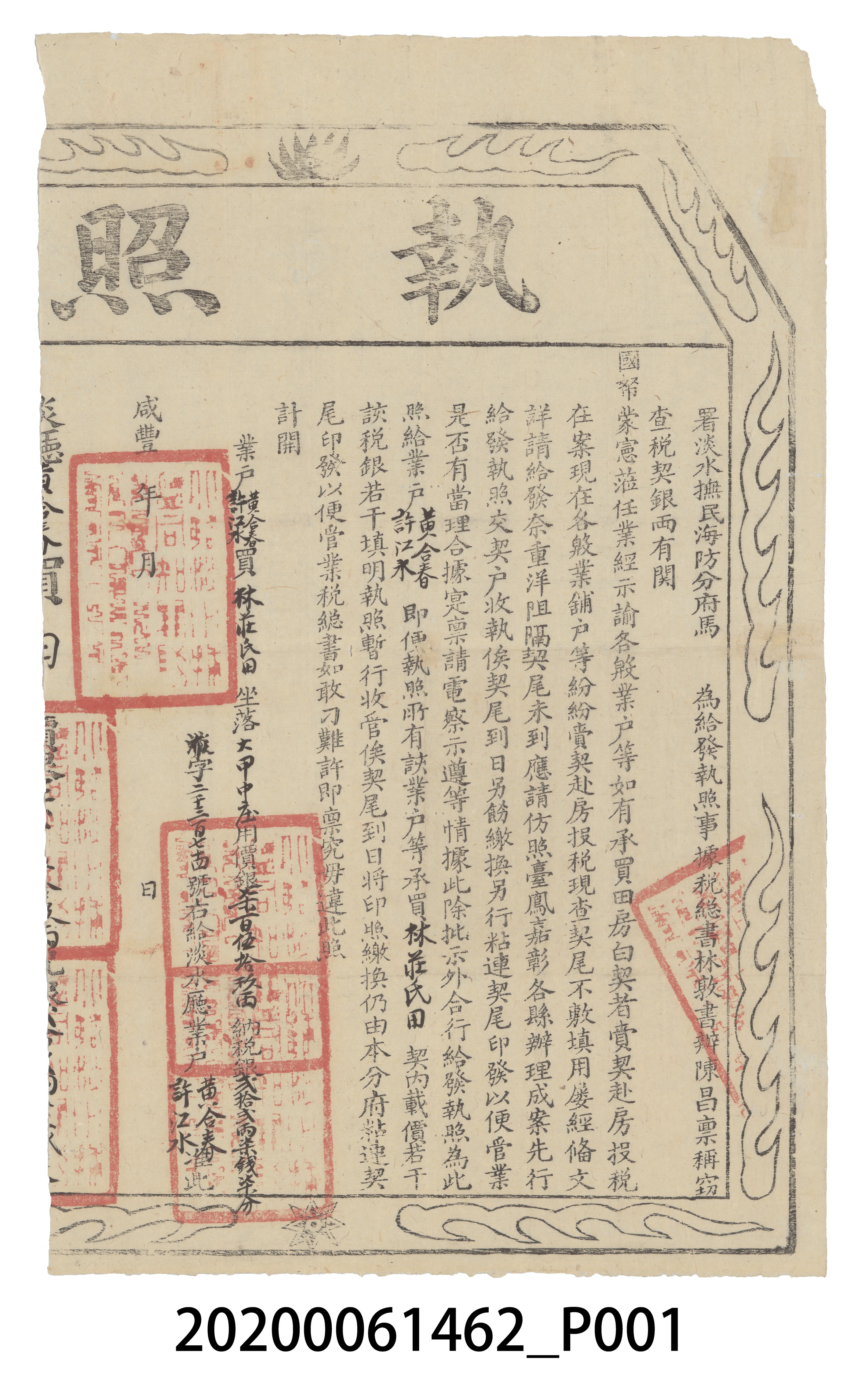 執照業戶黃合春許江水 (共3張)