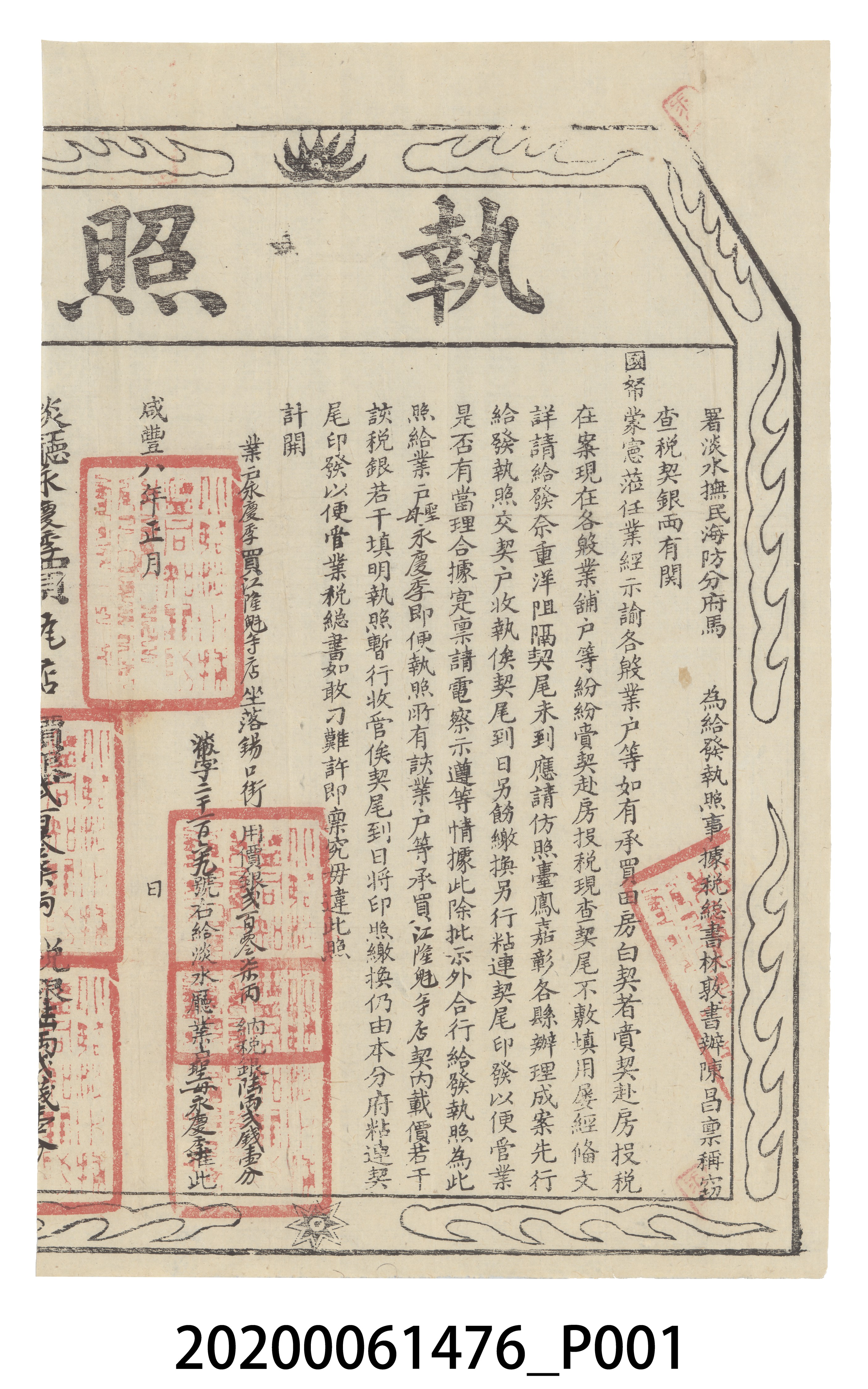有外框執照業戶永慶記 (共3張)