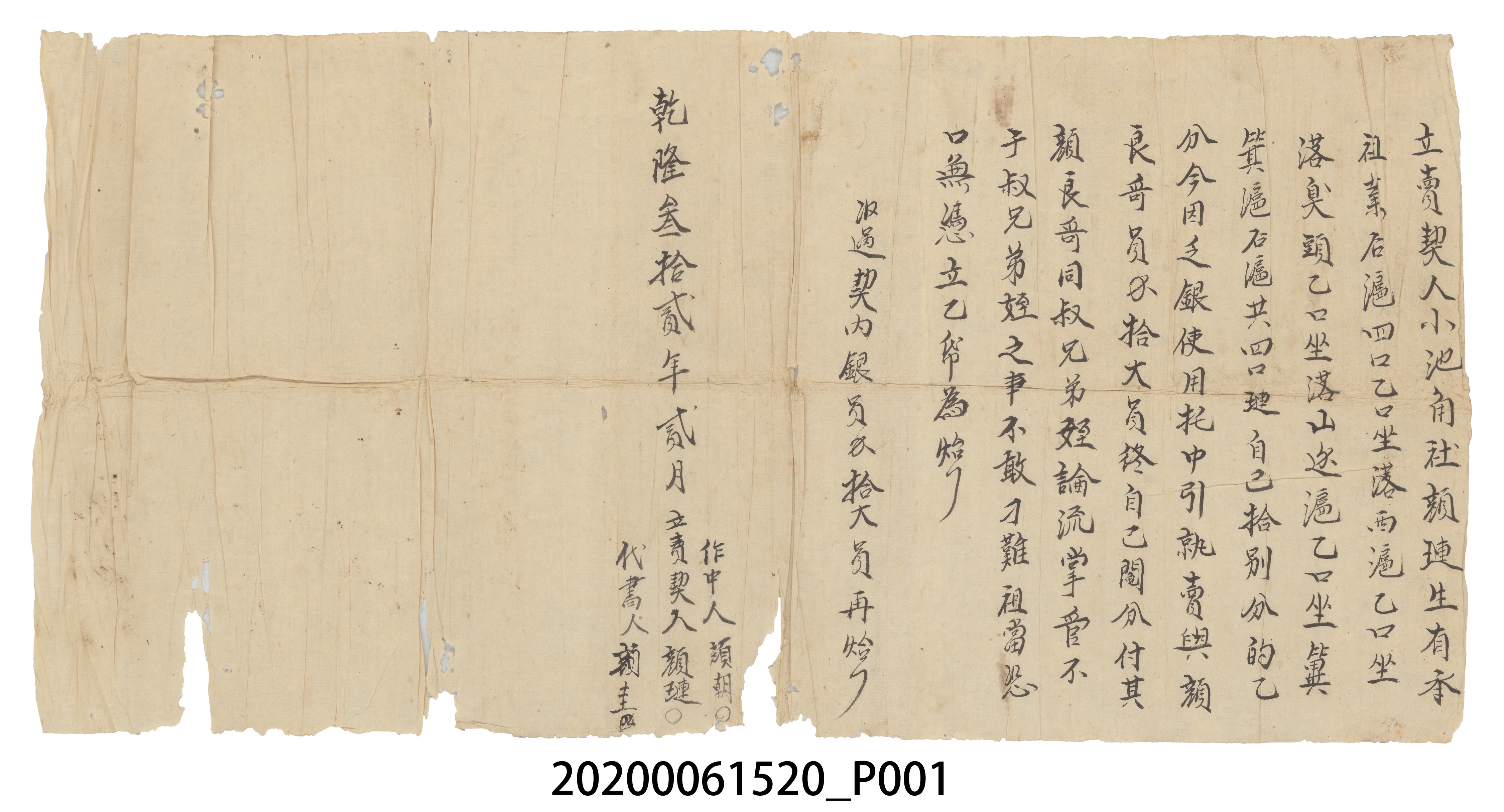 立賣契人小池 (共3張)