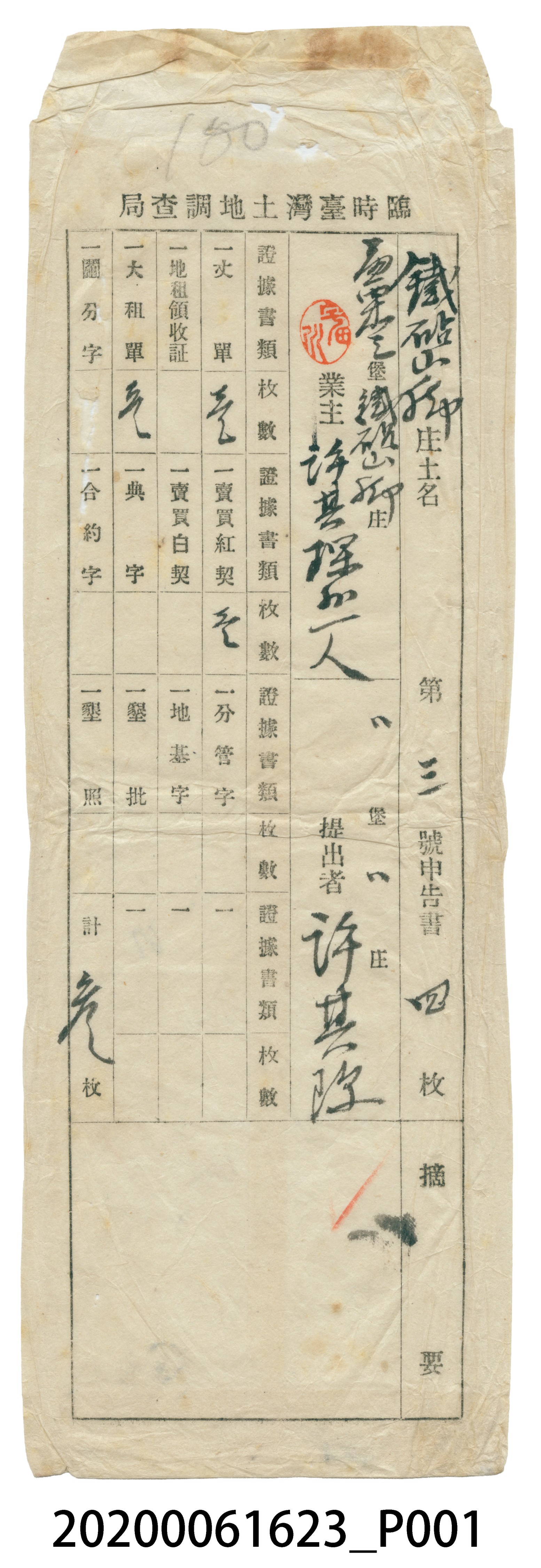 臨時台灣土地調查局封套 (共3張)