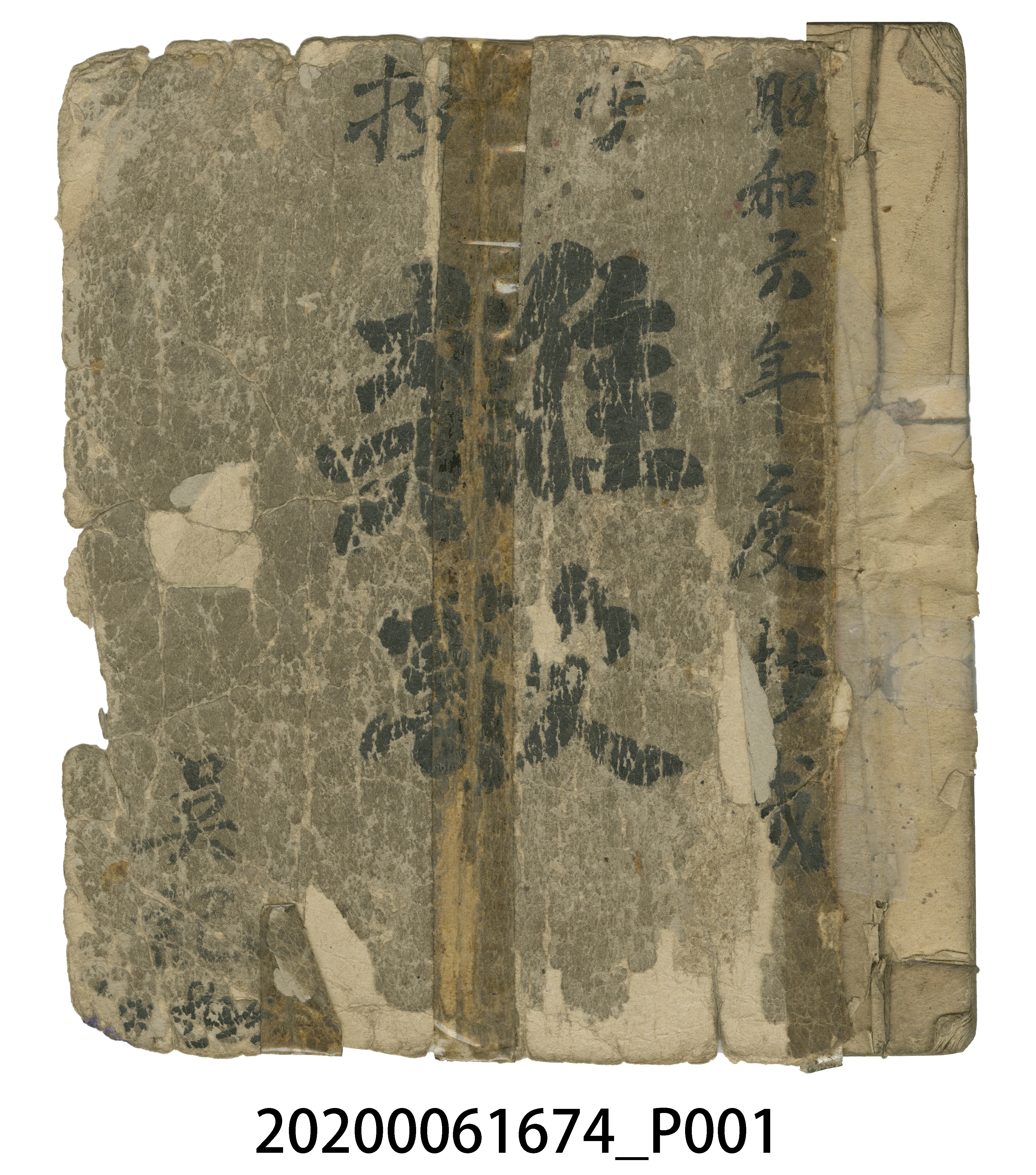 吳記「雜歌」手抄本 (共5張)