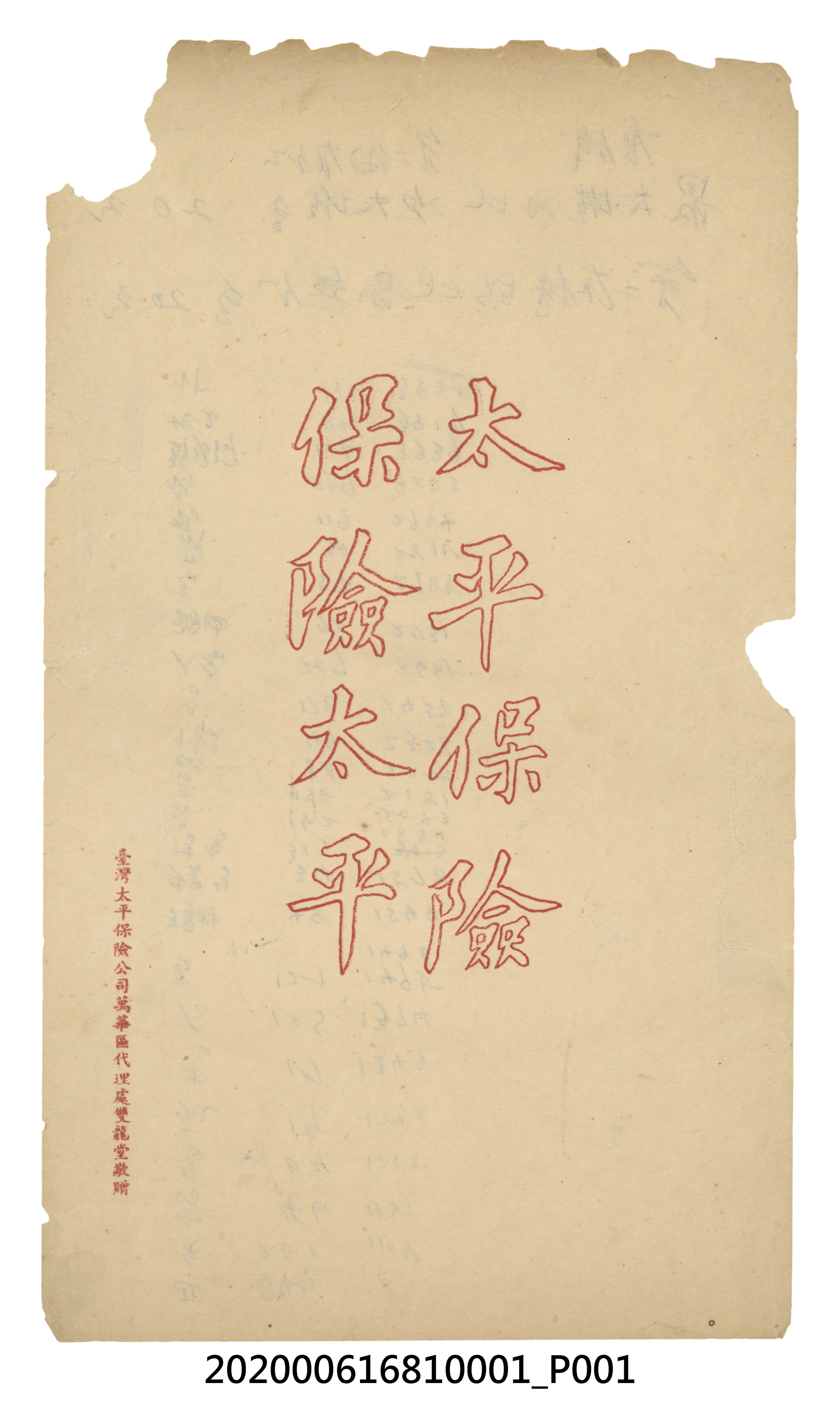 太平保險 保險太平 (共4張)