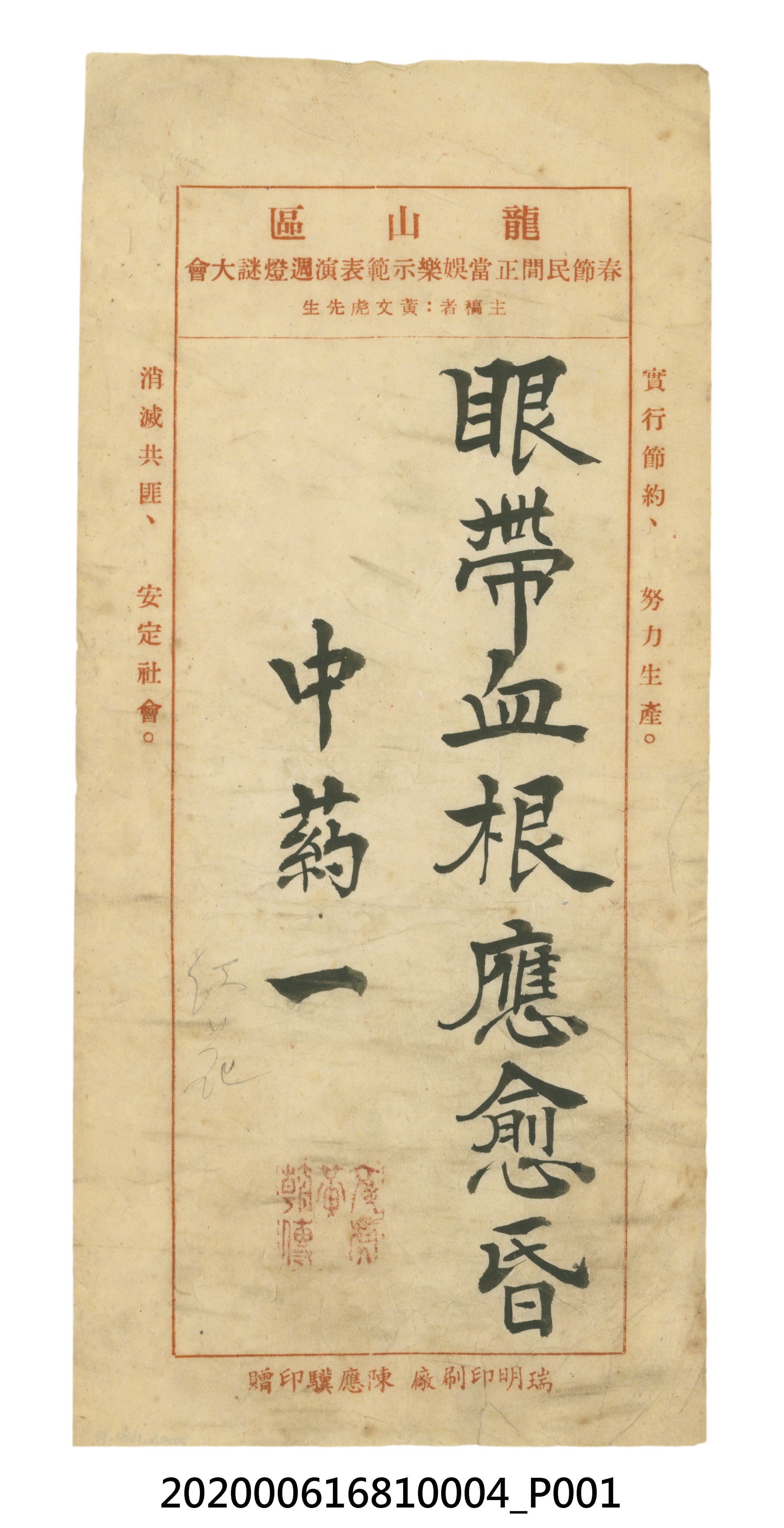 眼帶血根應愈昏 (共3張)