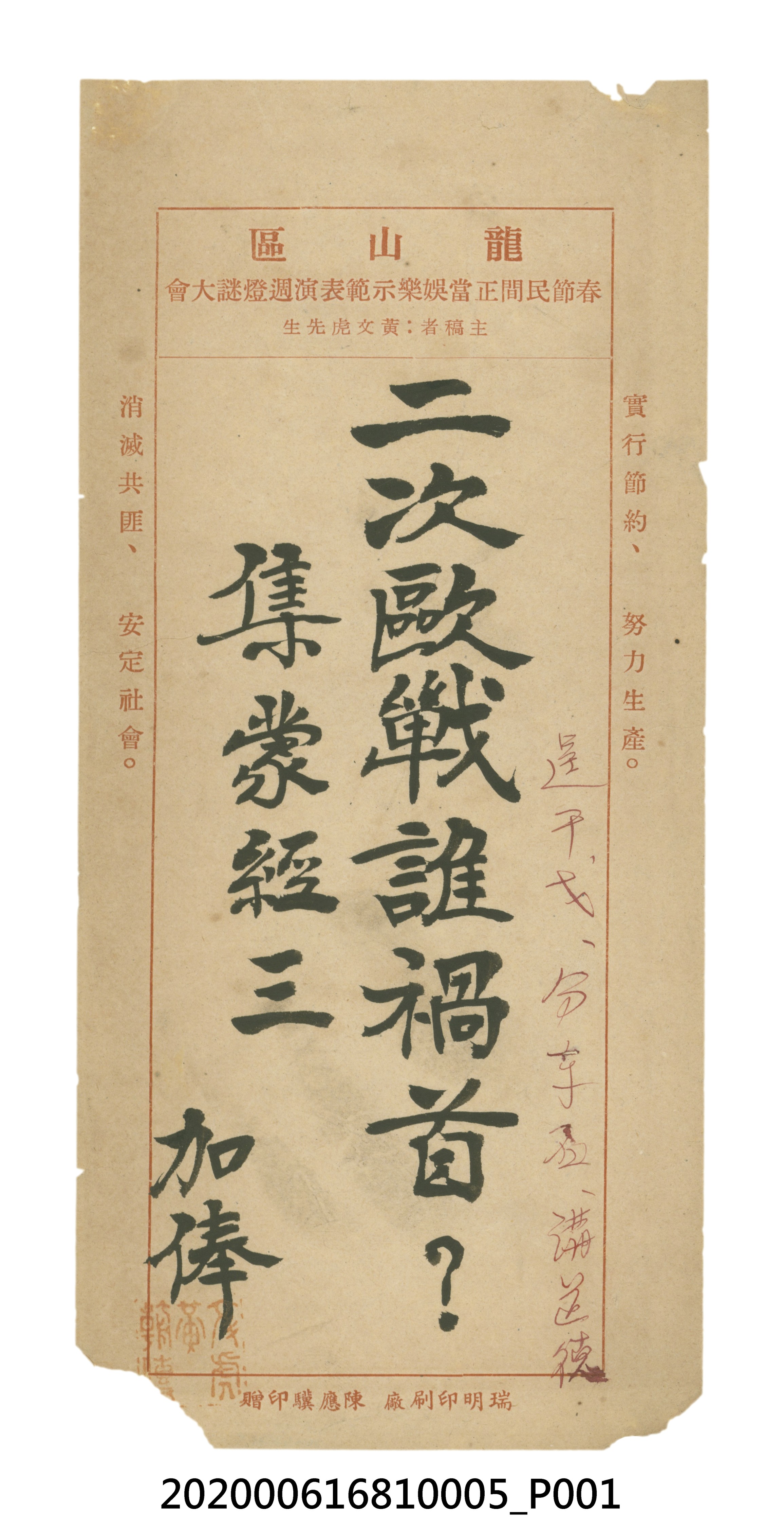 二次歐戰誰禍首？ (共3張)