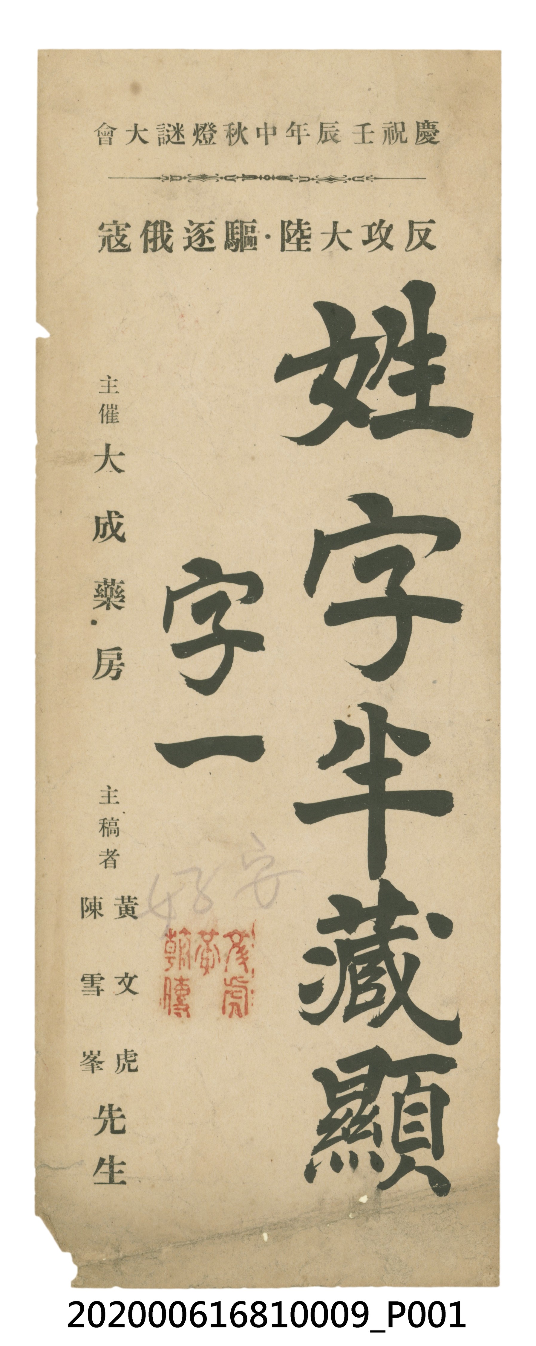 姓字半藏顯 (共3張)
