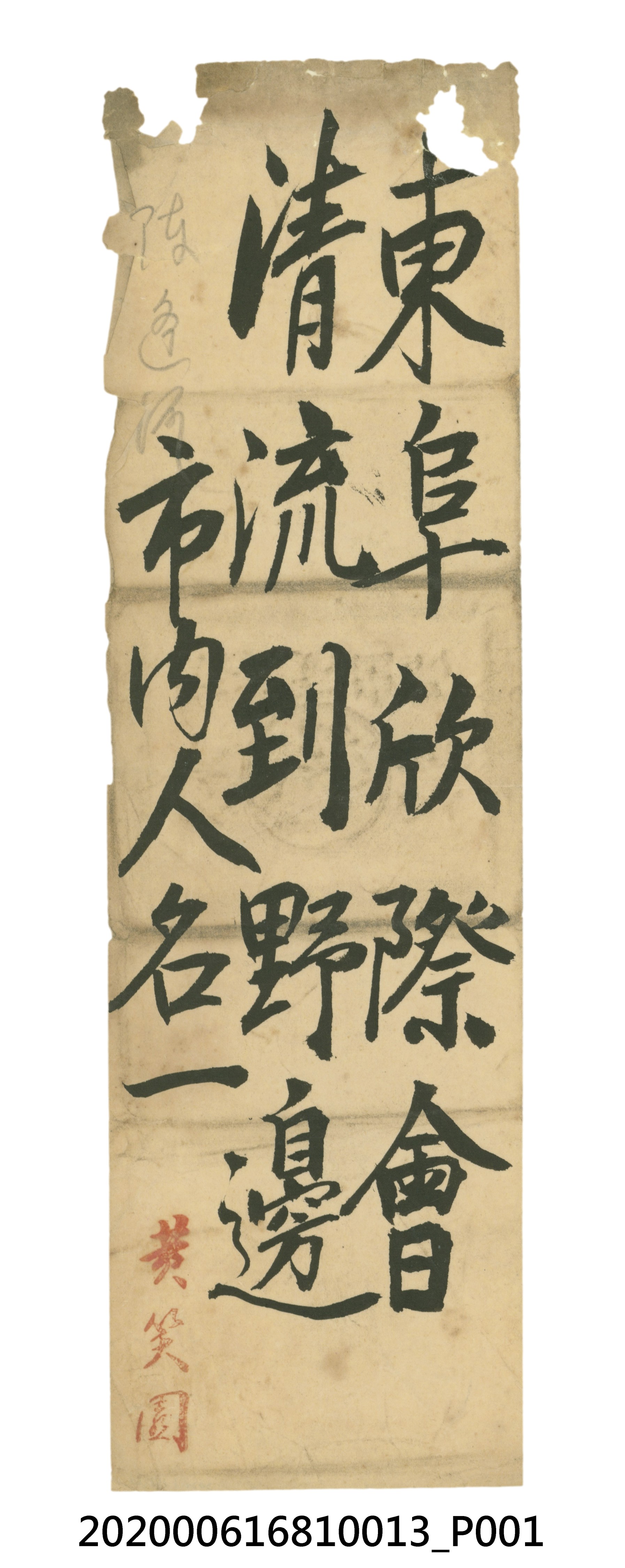 東阜欣際會，清流到野邊 (共1張)
