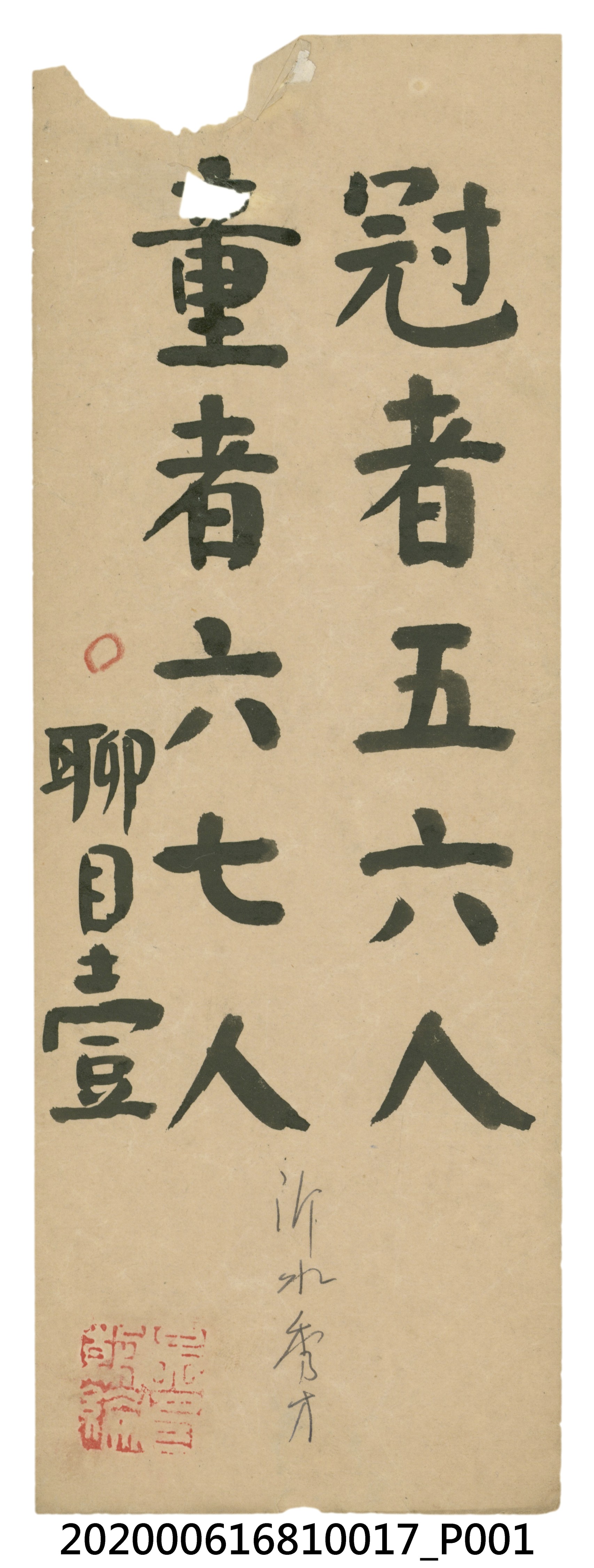 冠者五六人、童者六七人 (共3張)