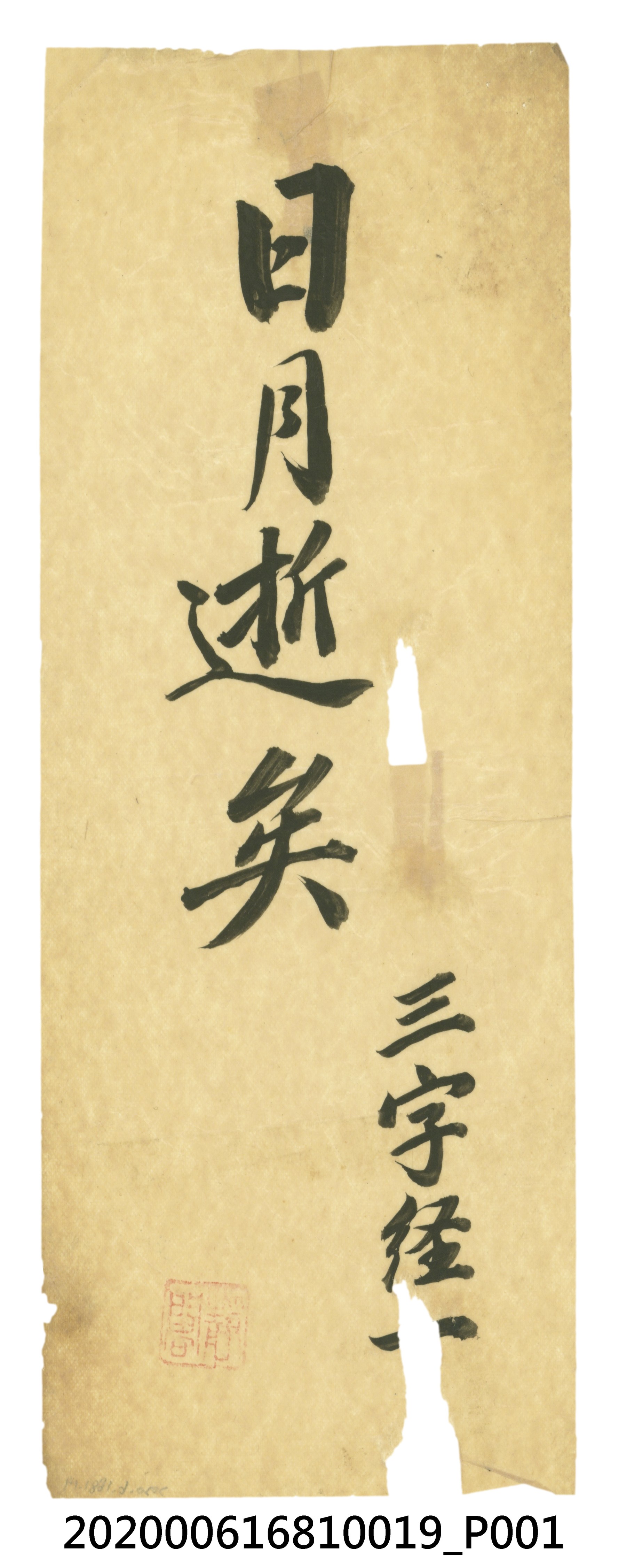 日月逝矣 (共3張)
