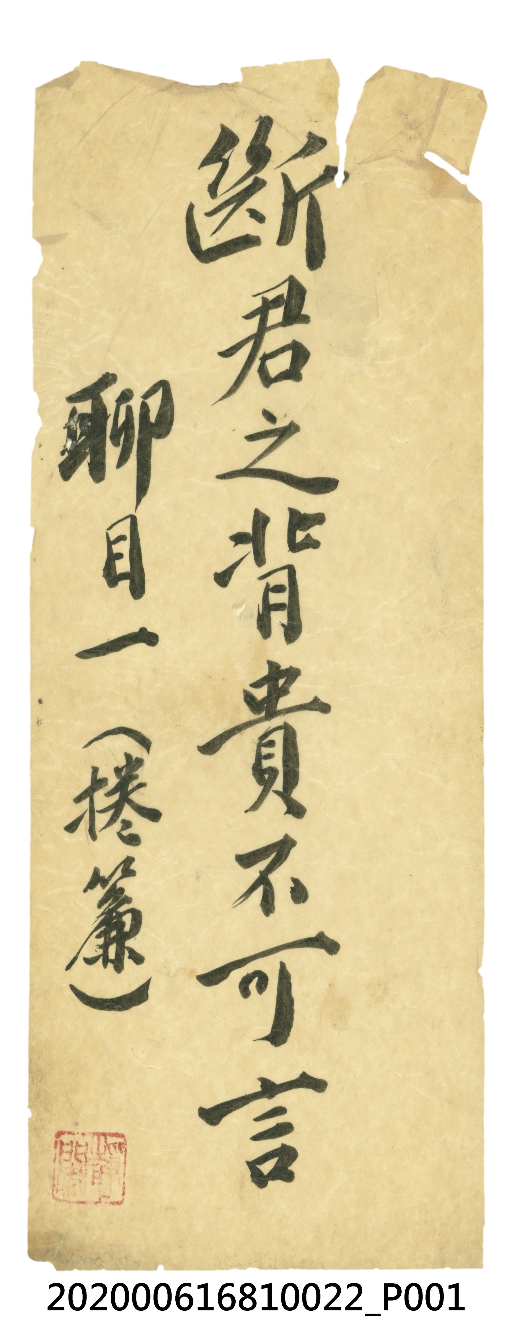 斷軍之背貴不可言 (共3張)