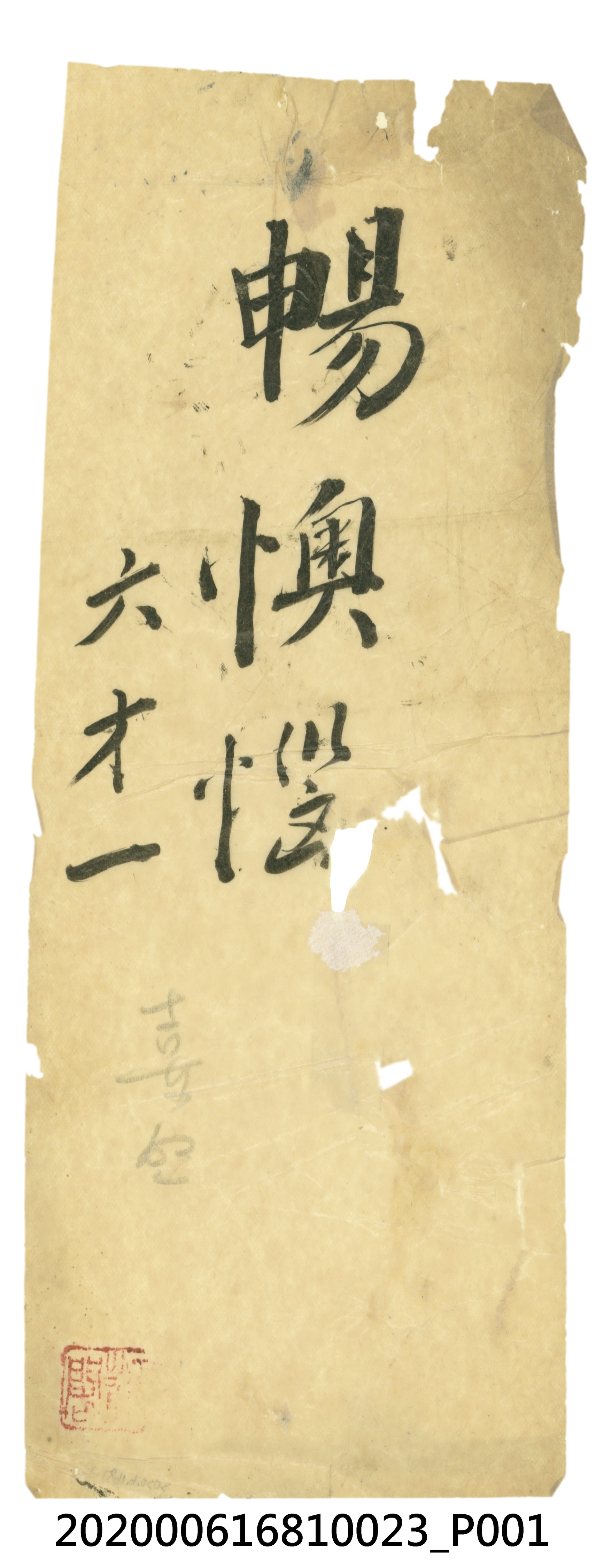 暢懊惱 (共3張)