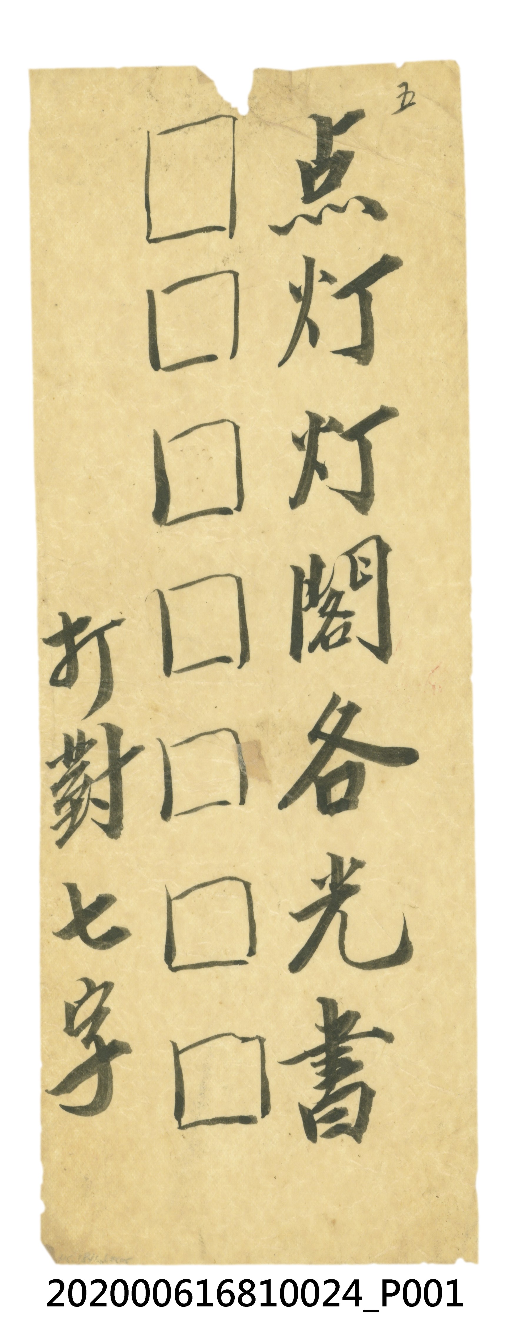 點燈燈閣各光書 (共3張)