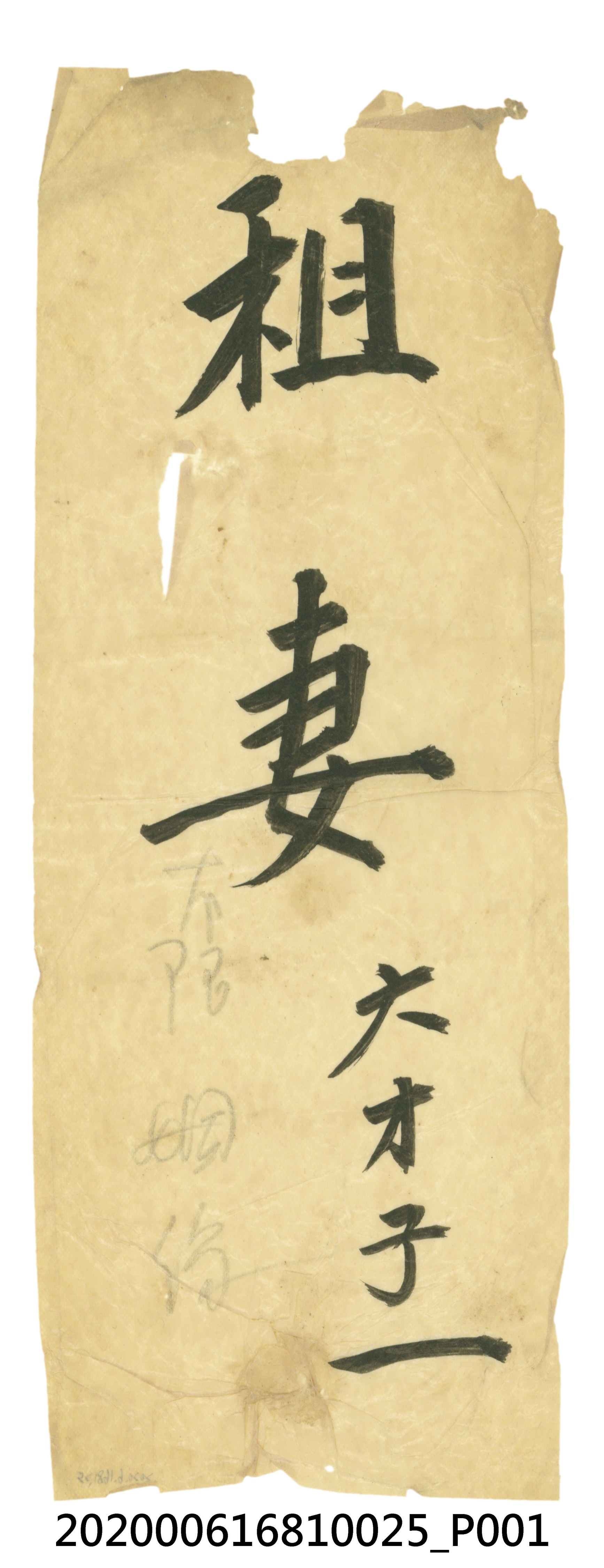 租妻 (共3張)