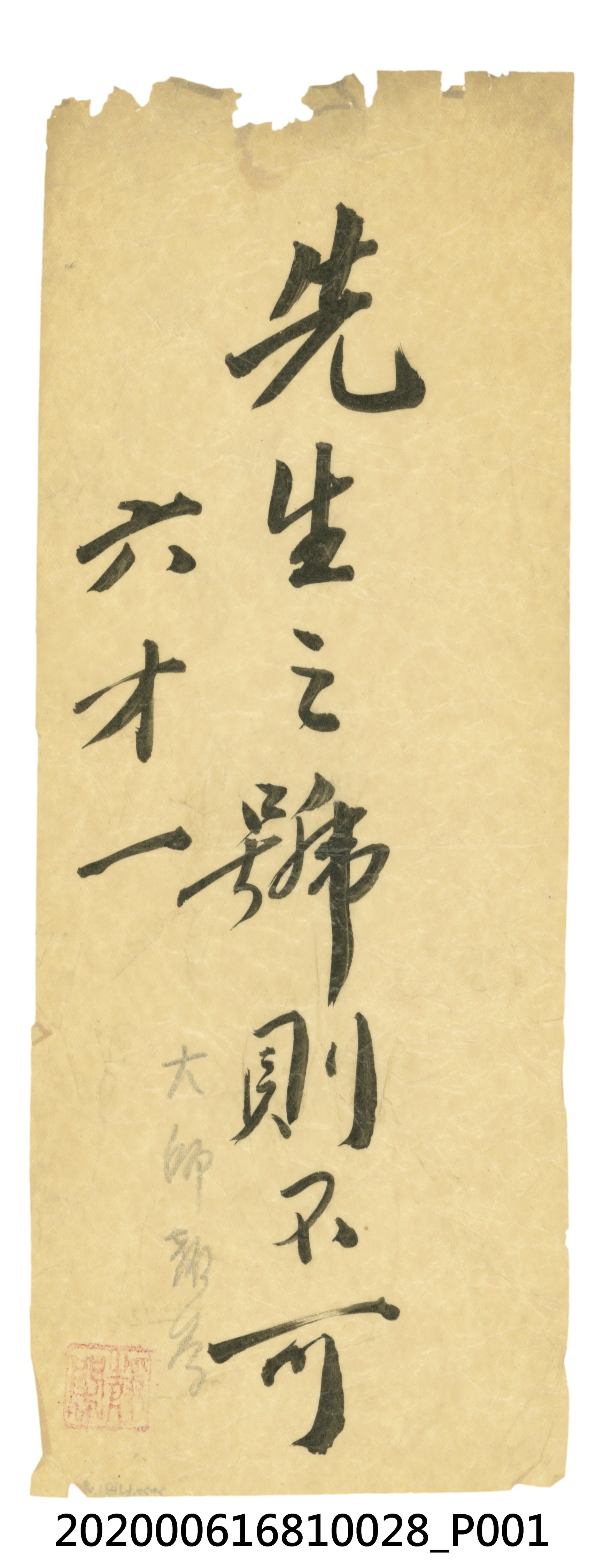 先生之？則不可 (共3張)