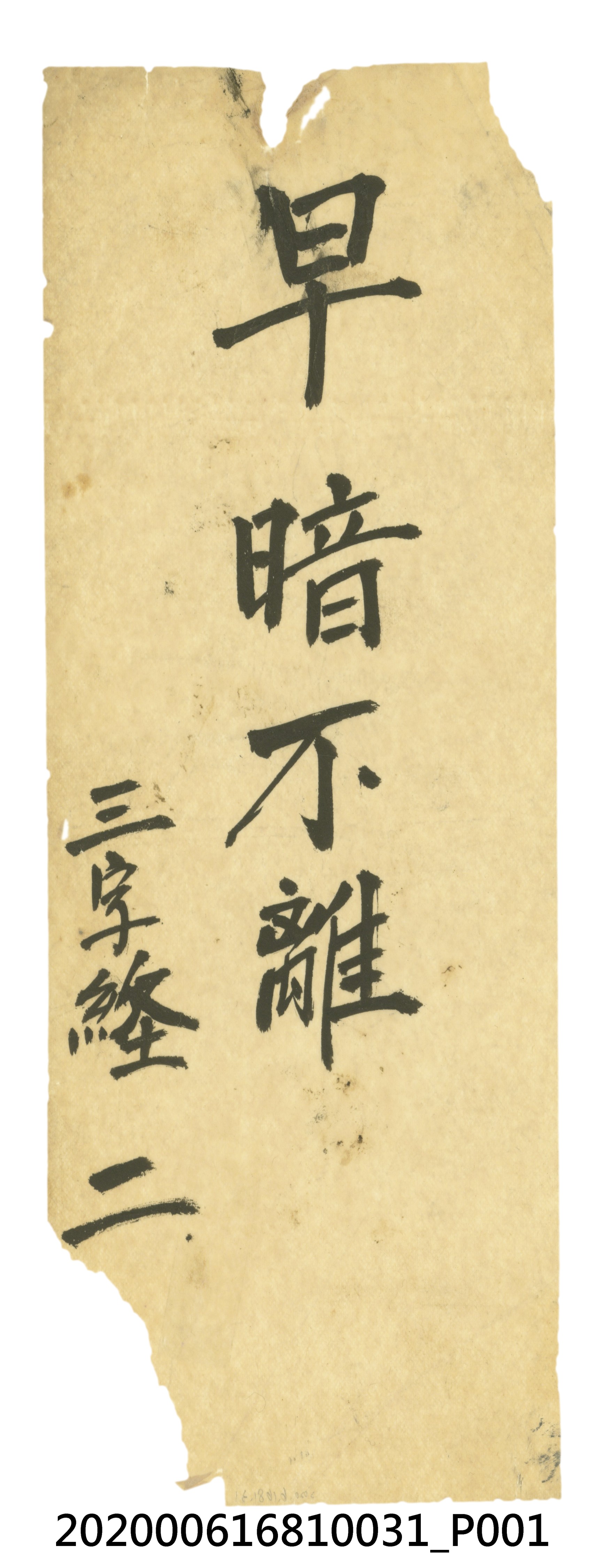 早暗不離 (共3張)
