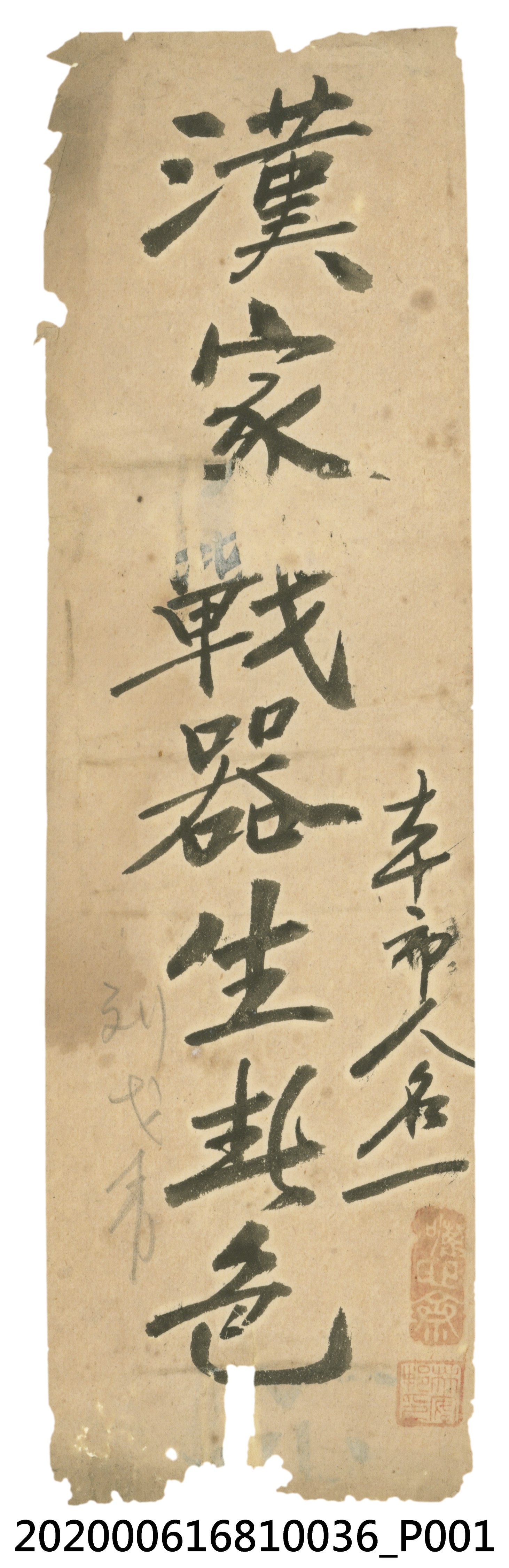 漢家戰器生？色 (共3張)