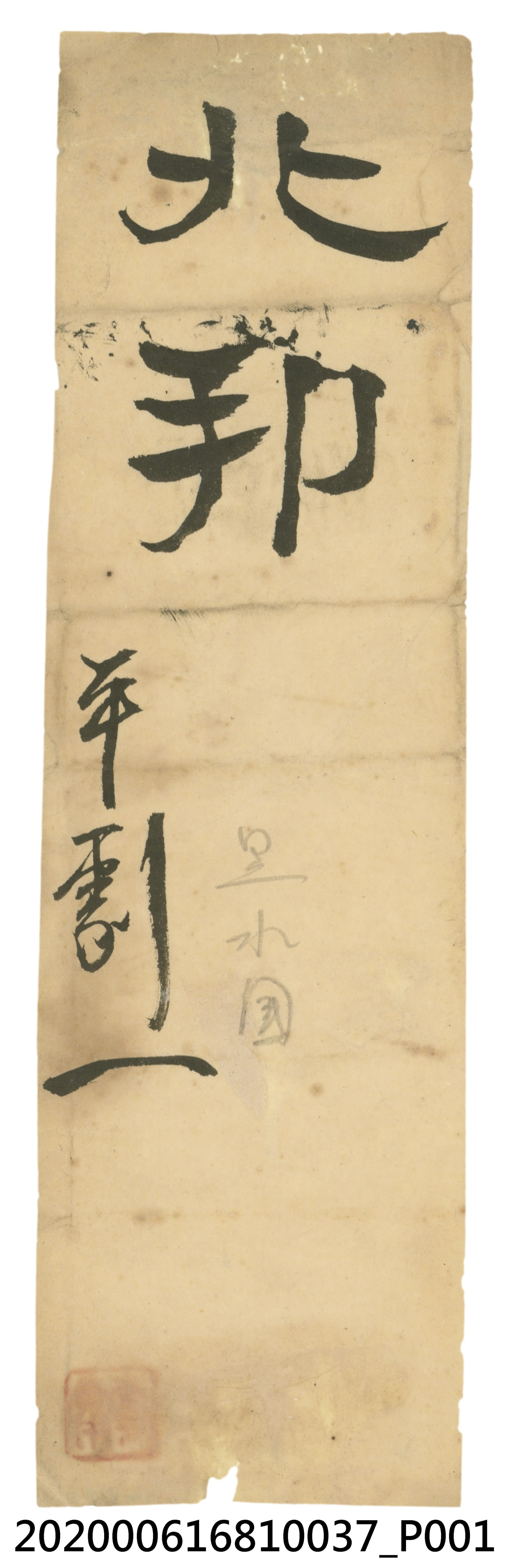 北邦 (共1張)
