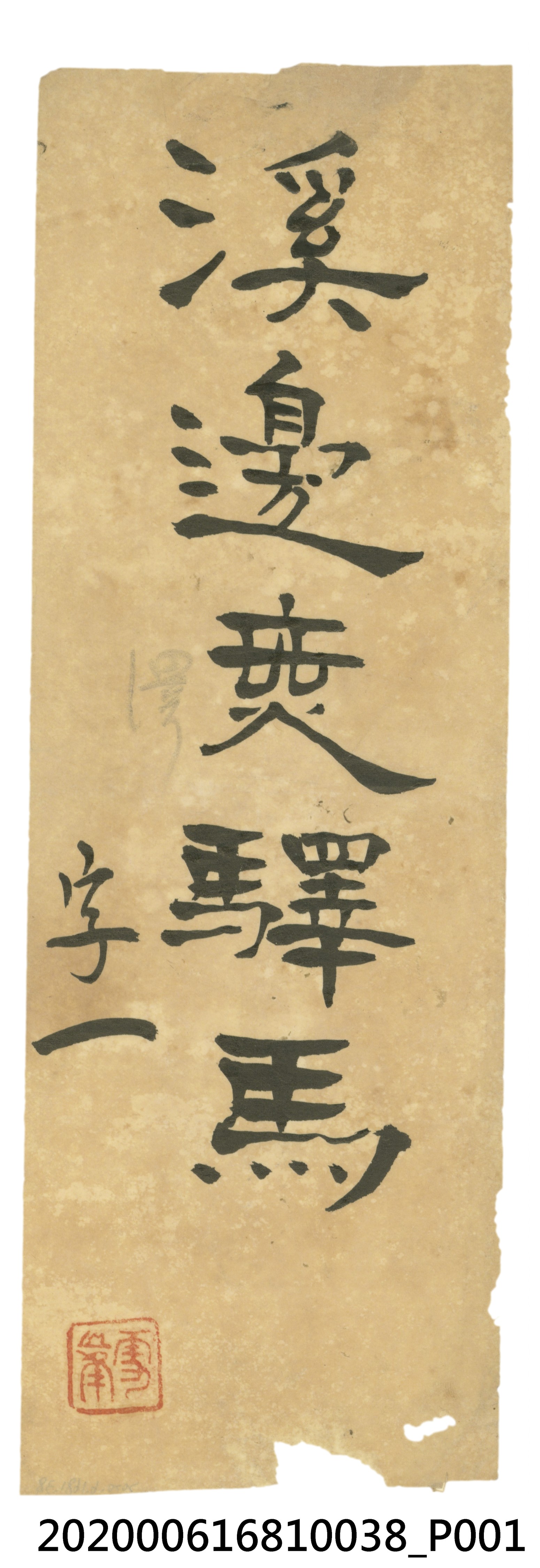溪邊？驛馬 (共3張)
