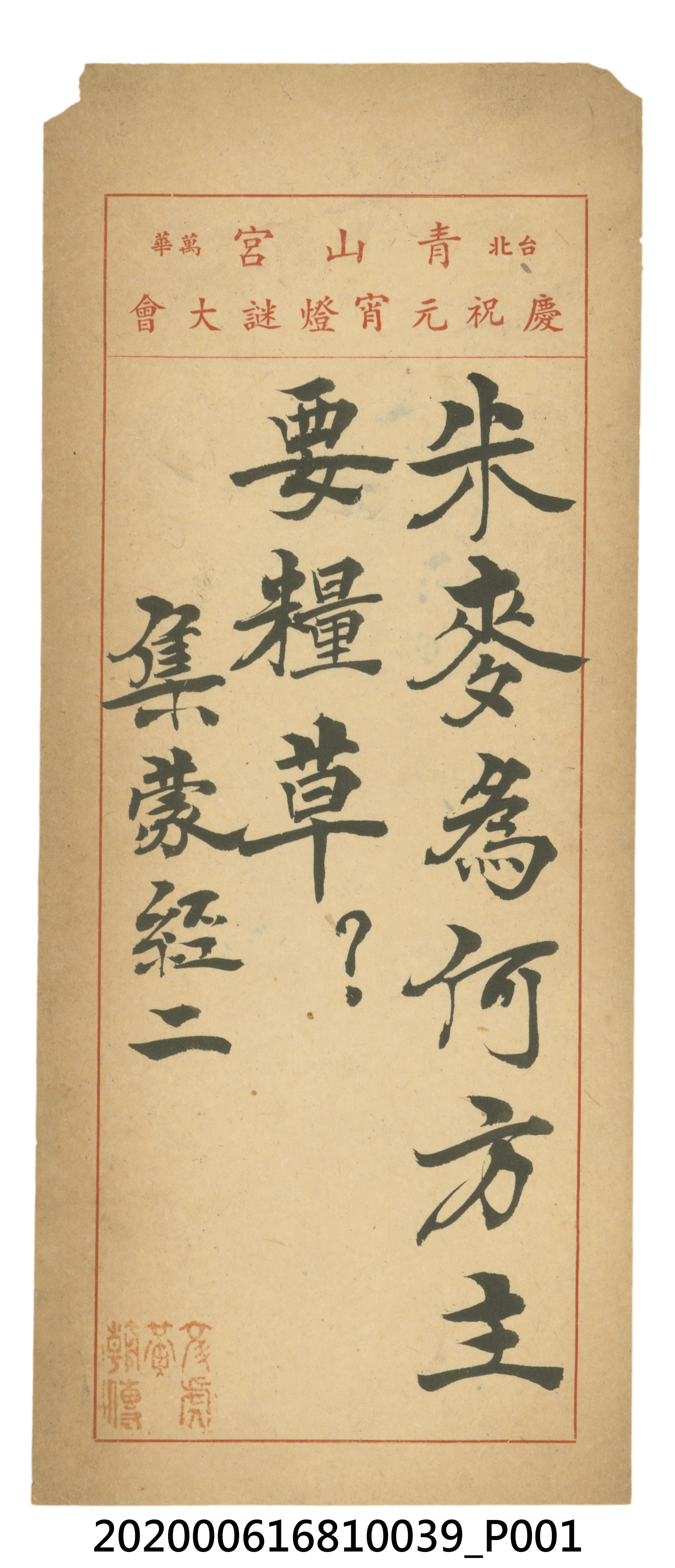 米麥為何方主要糧草？ (共3張)