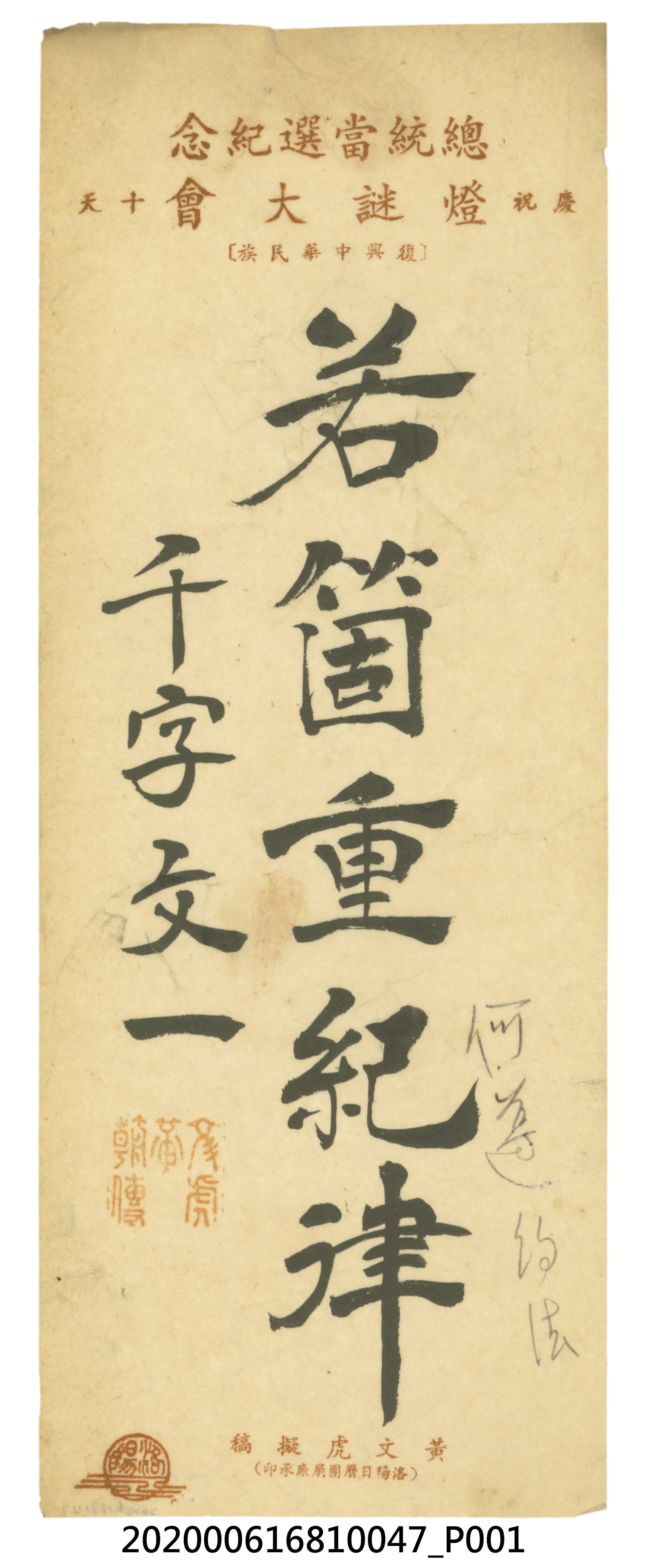 若箇重紀律 (共3張)