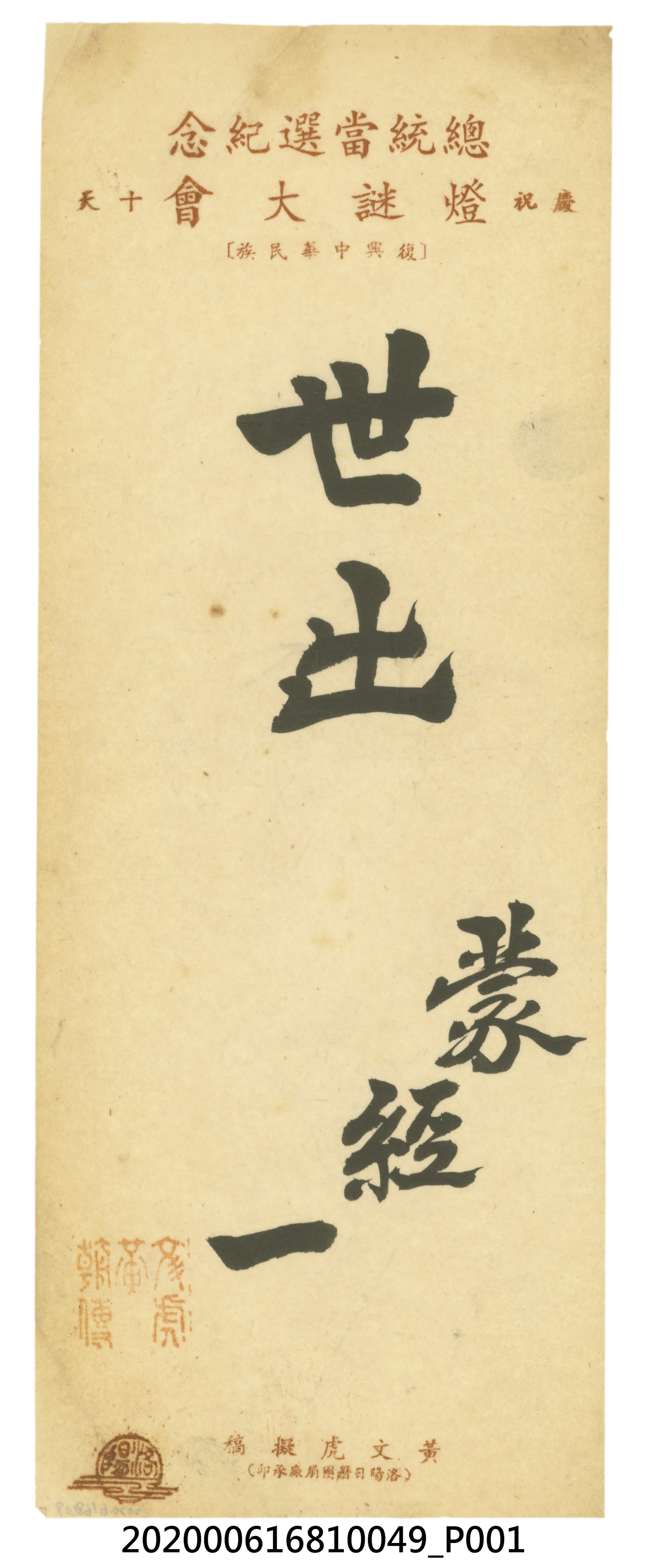 世出 (共3張)