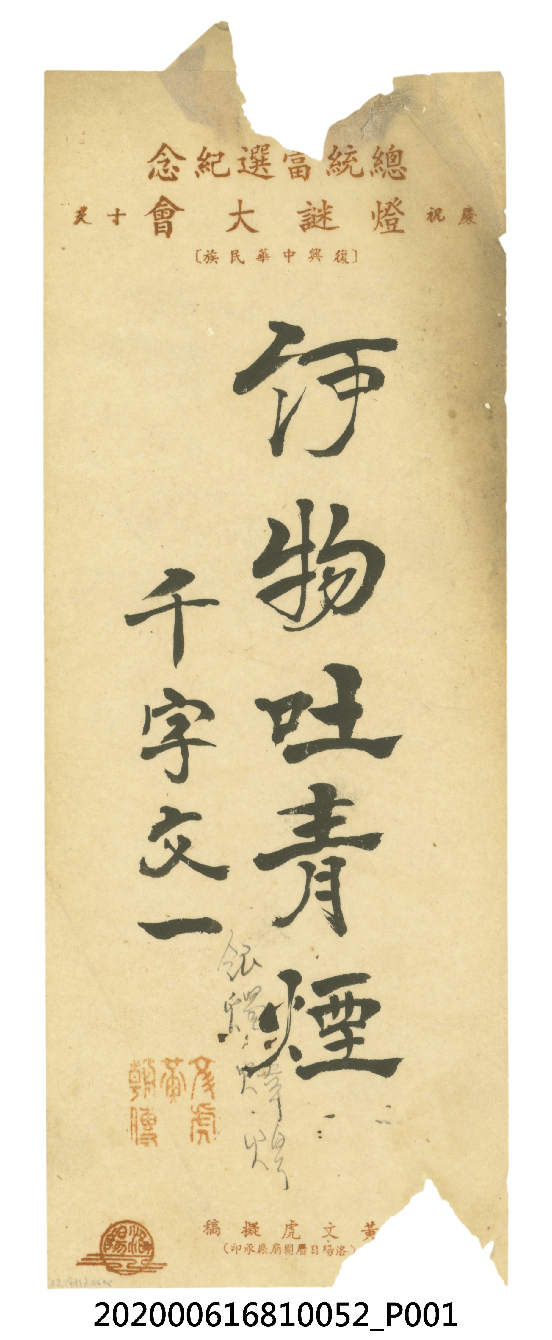 何物吐輕煙 (共3張)