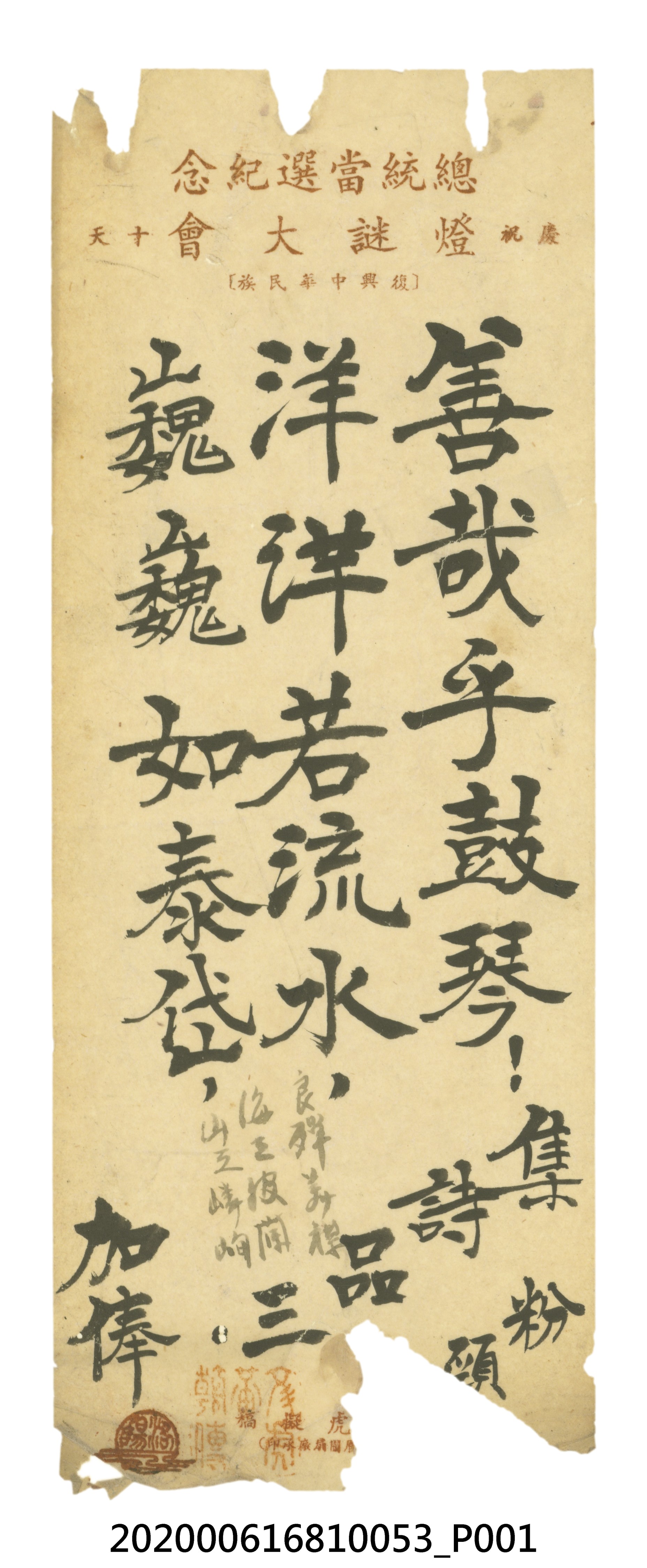 善哉乎鼓琴，洋洋若流水，巍巍如泰岱。 (共1張)