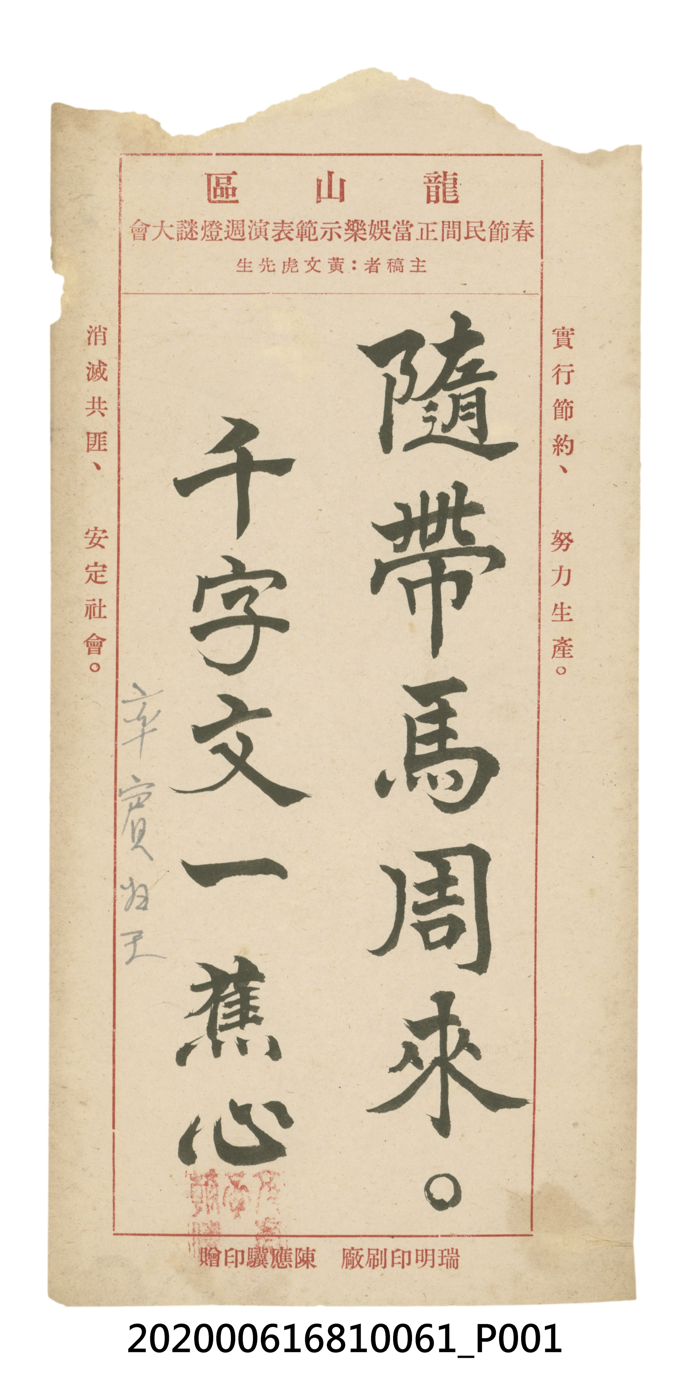 隨帶馬周來 (共1張)