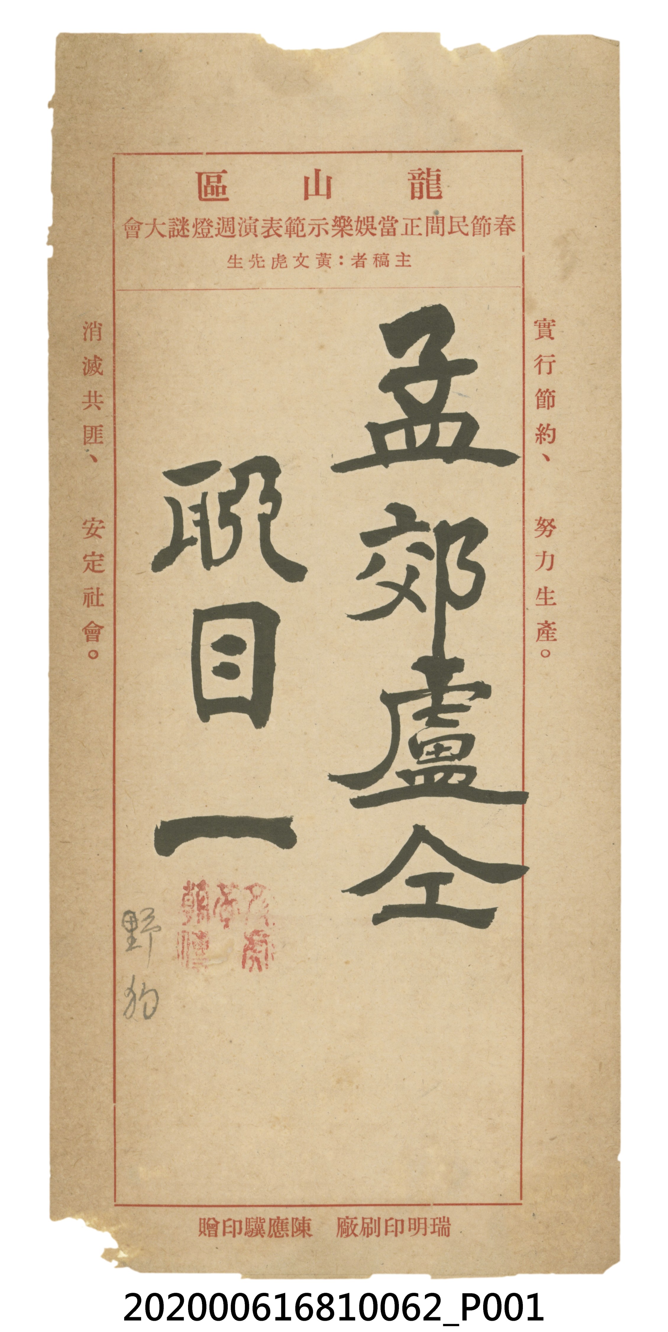 孟郊盧仝 (共3張)