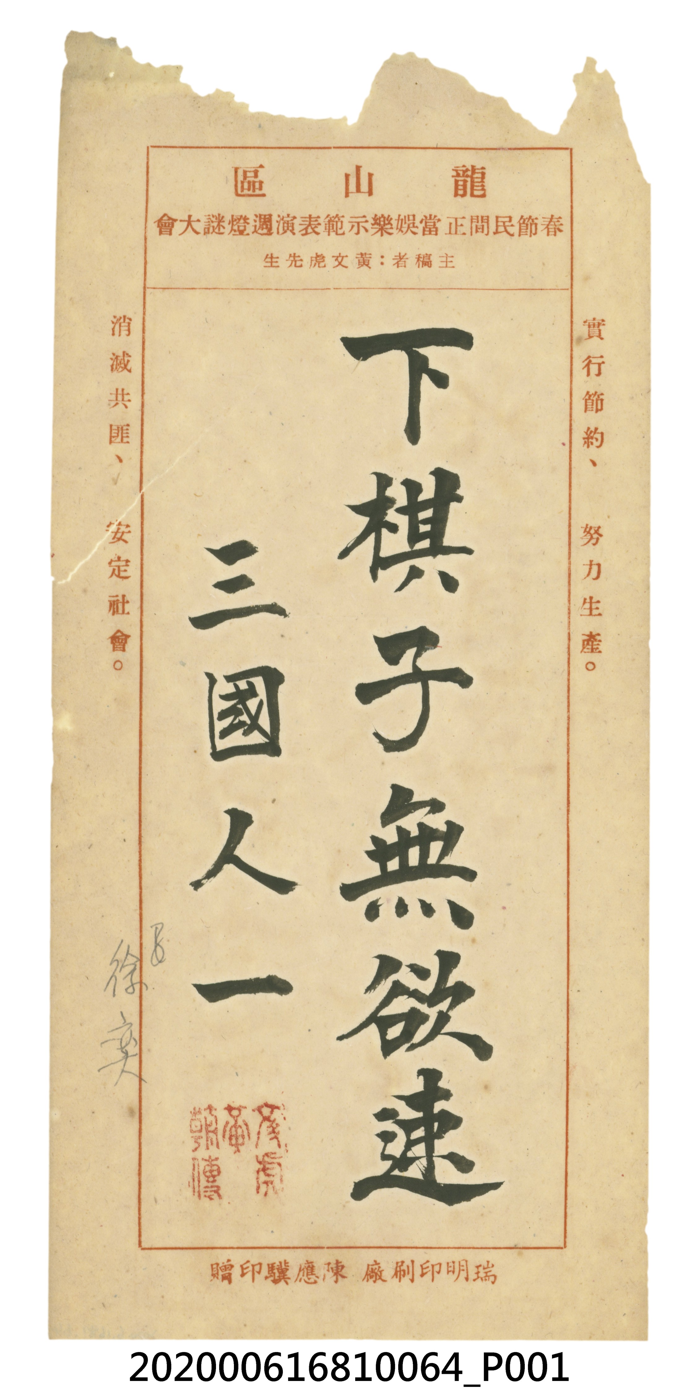 下旗子無欲速 (共1張)