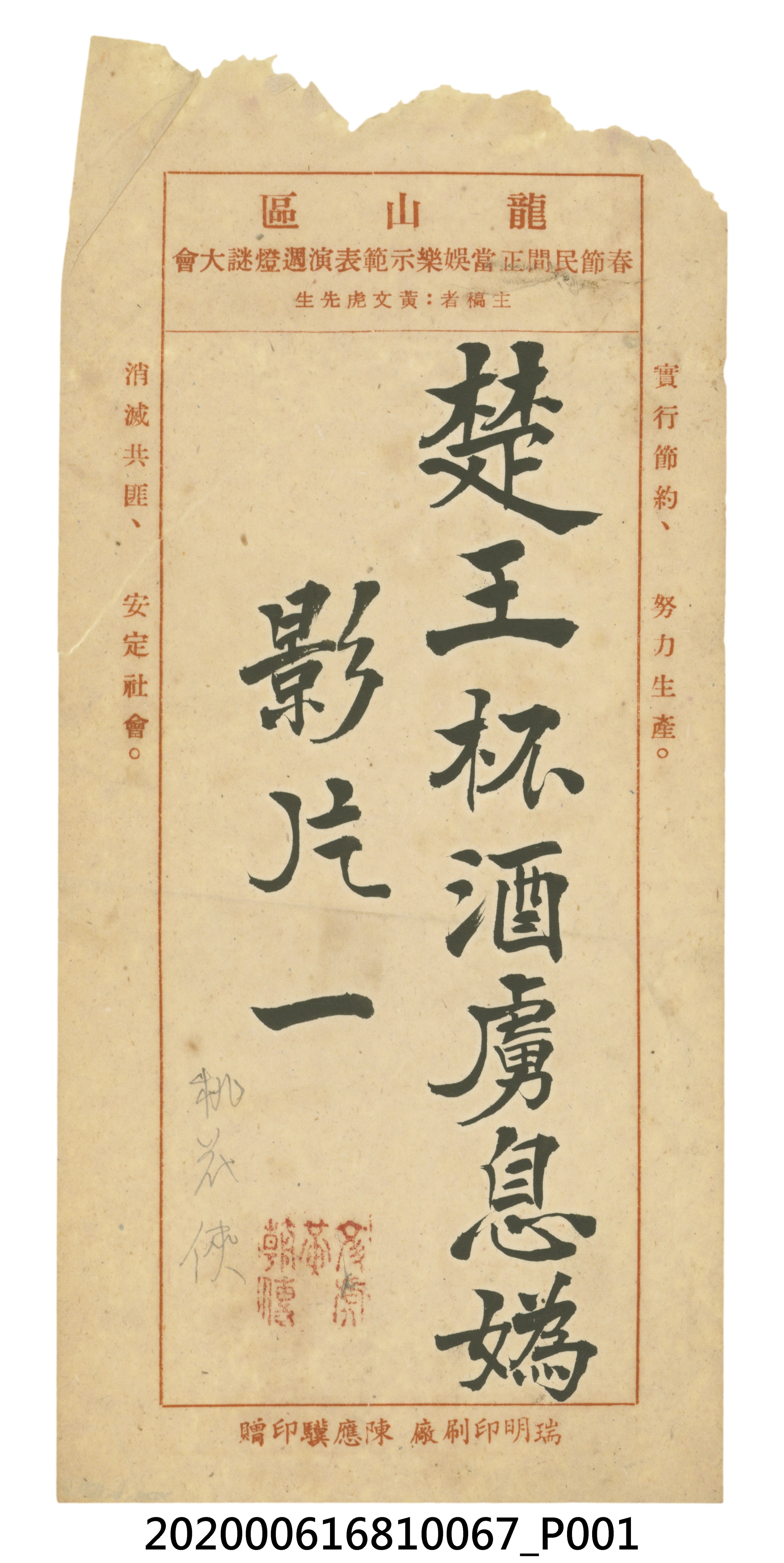 楚王杯酒虜息媯 (共1張)