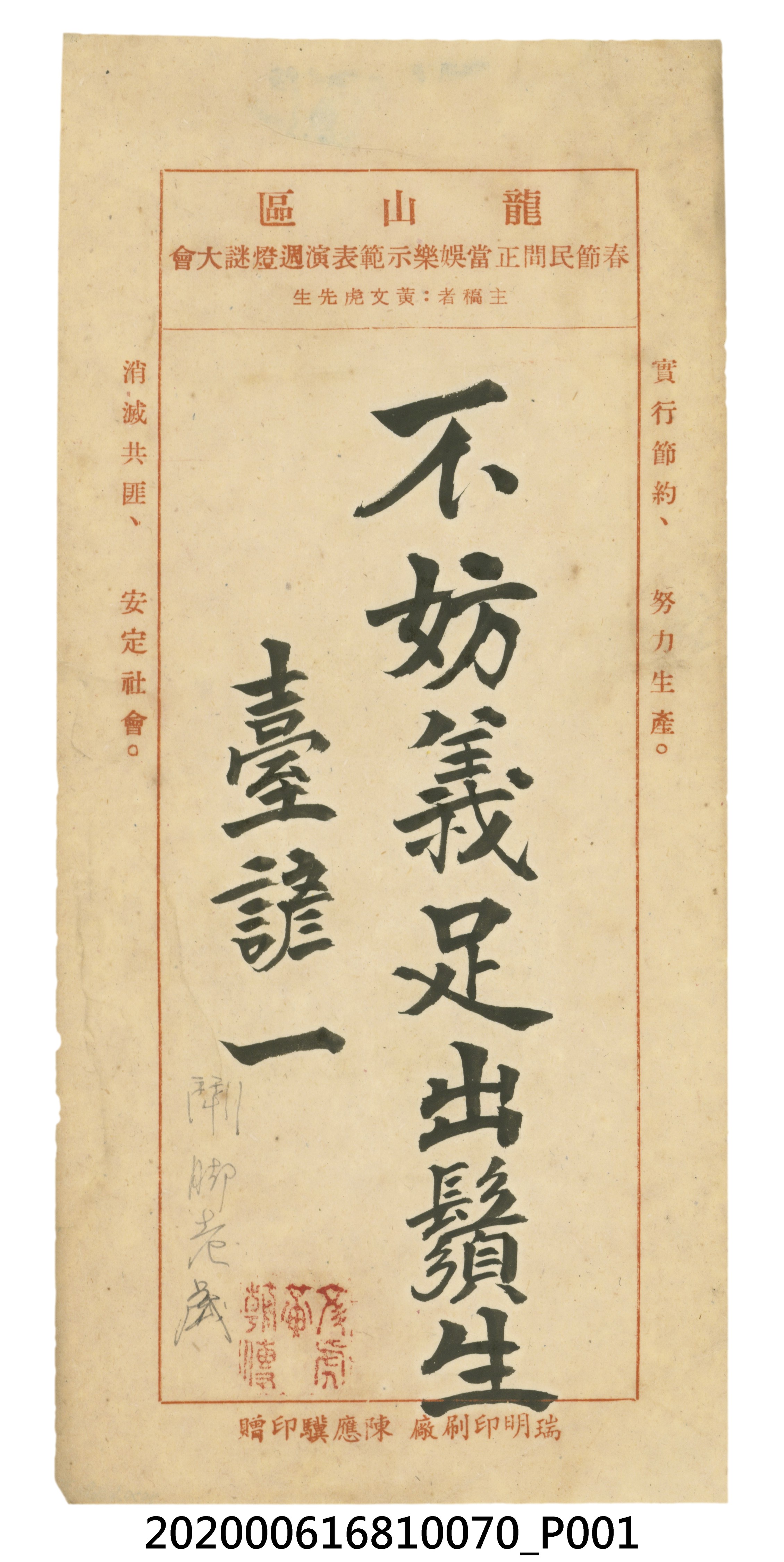 不妨一足出鬚生 (共3張)