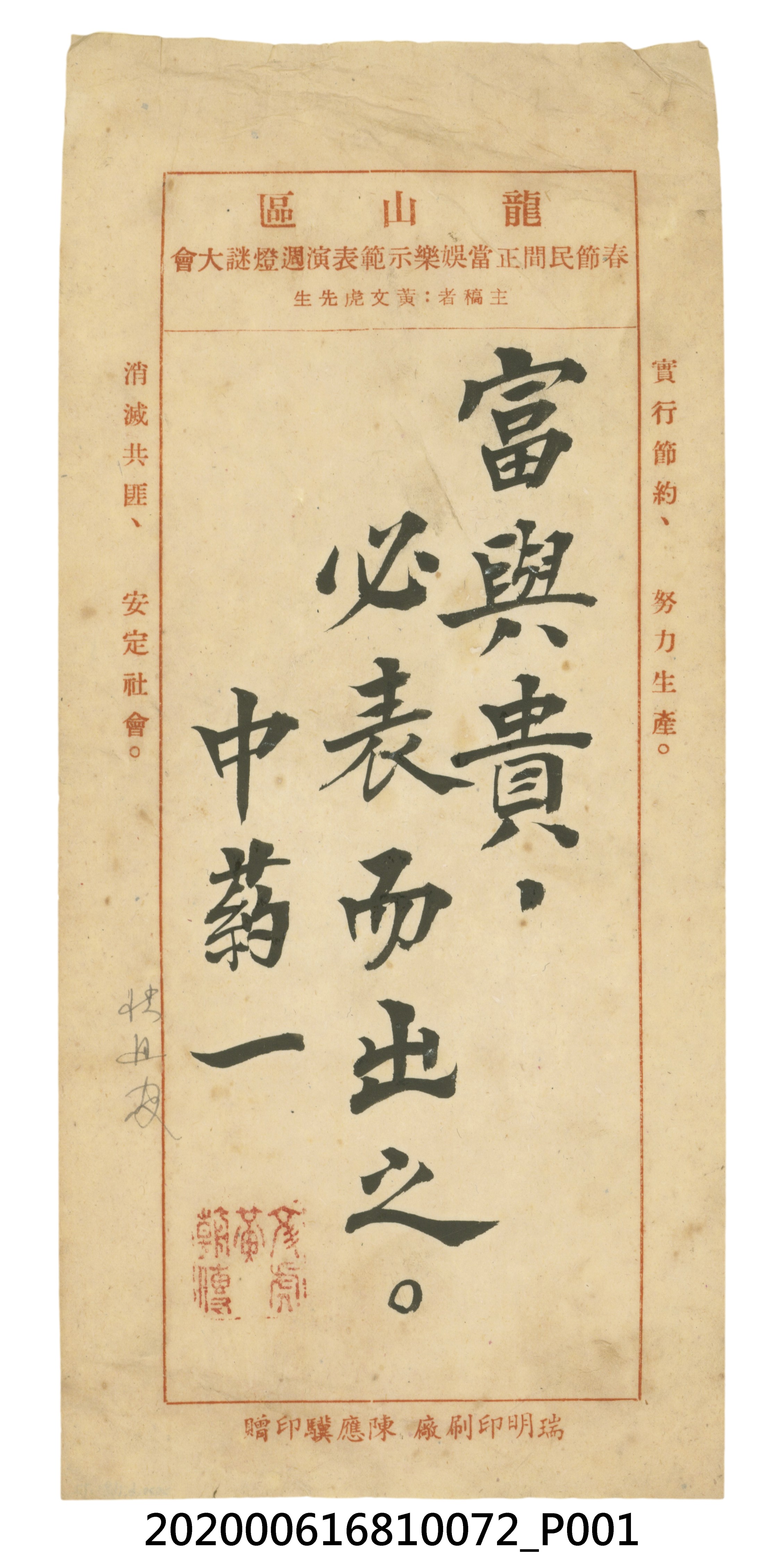 富與貴，必表而出之 (共3張)