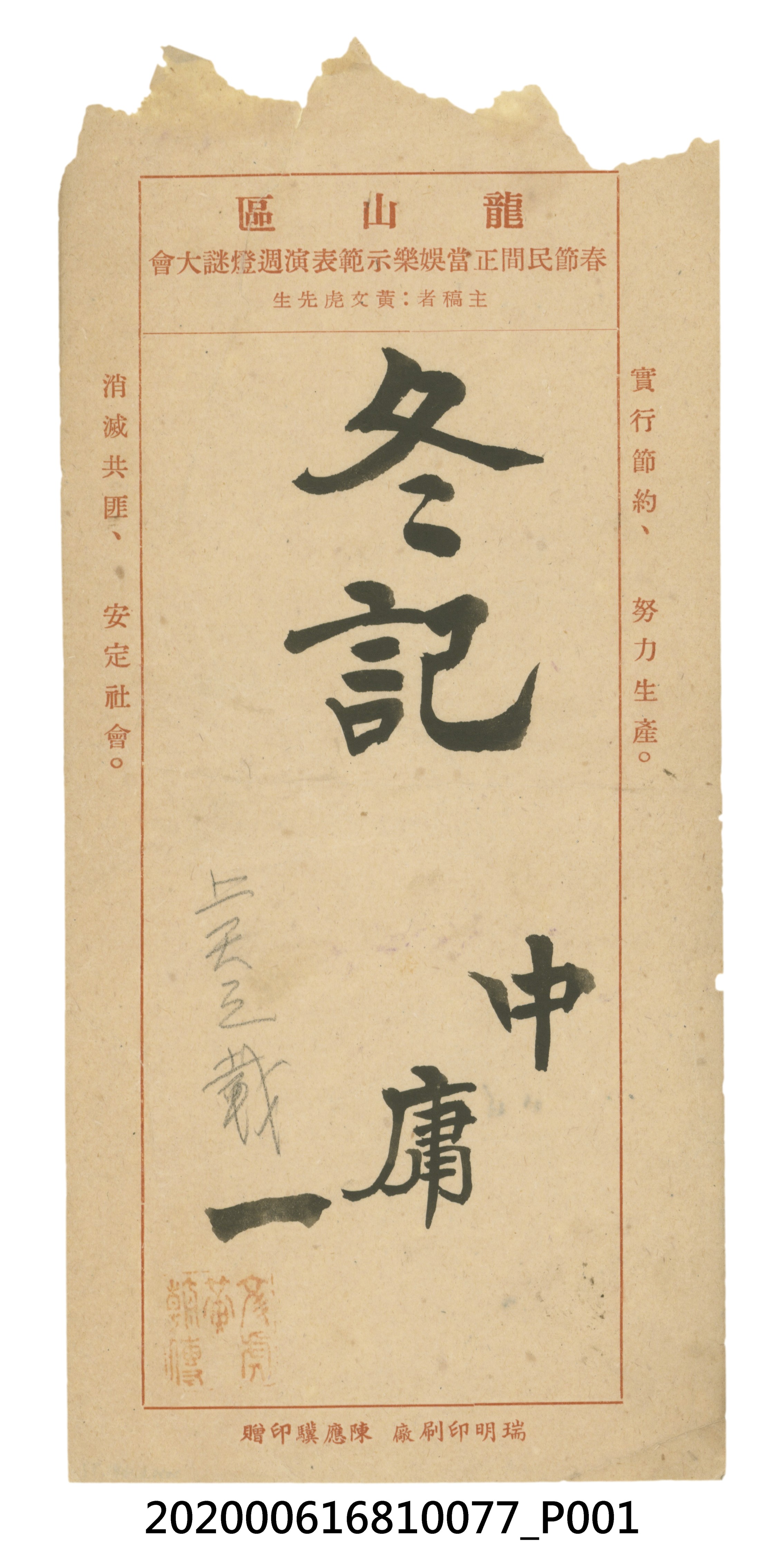 冬記 (共1張)