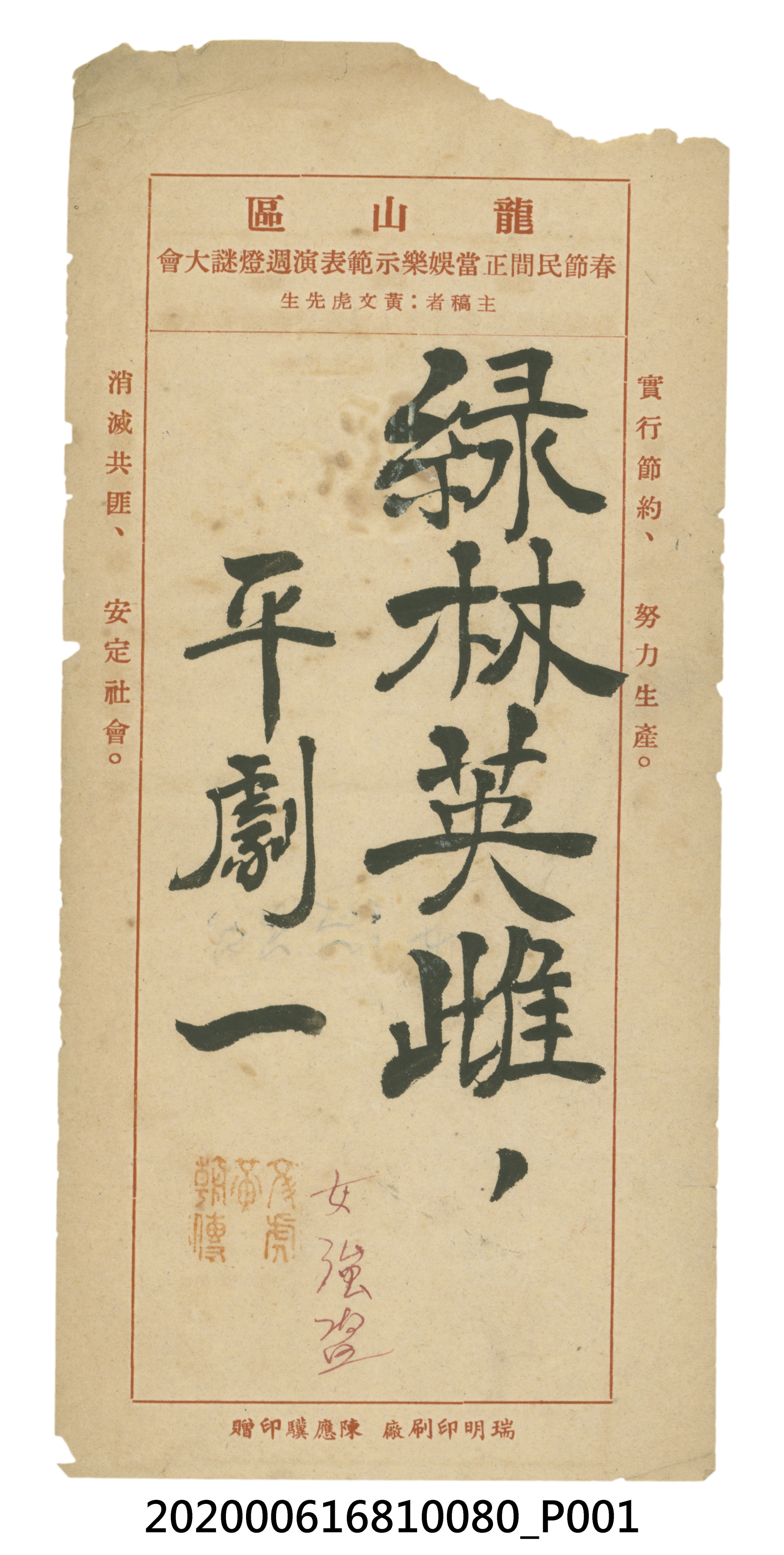 綠林英雄 (共3張)