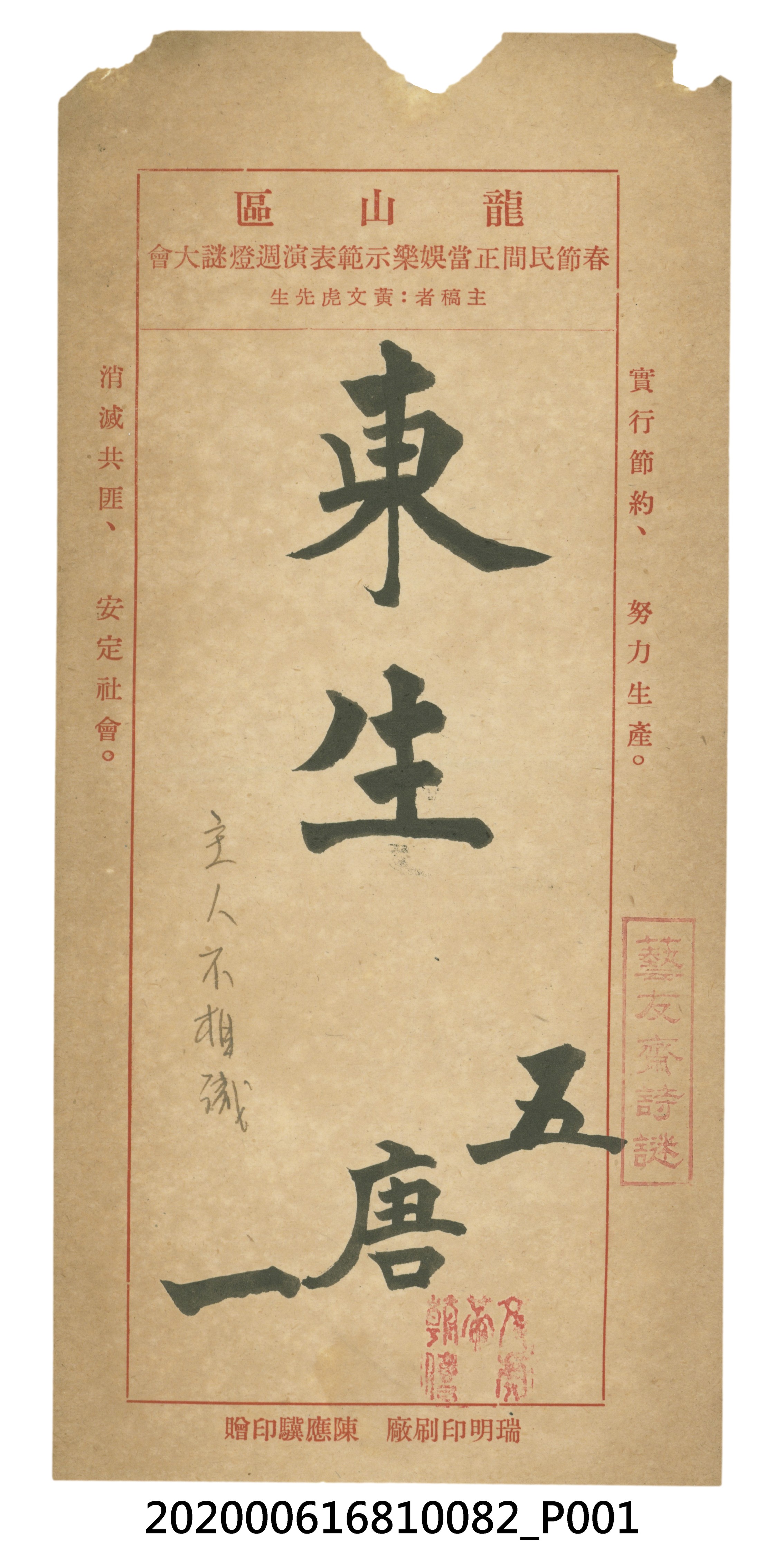 東生 (共3張)
