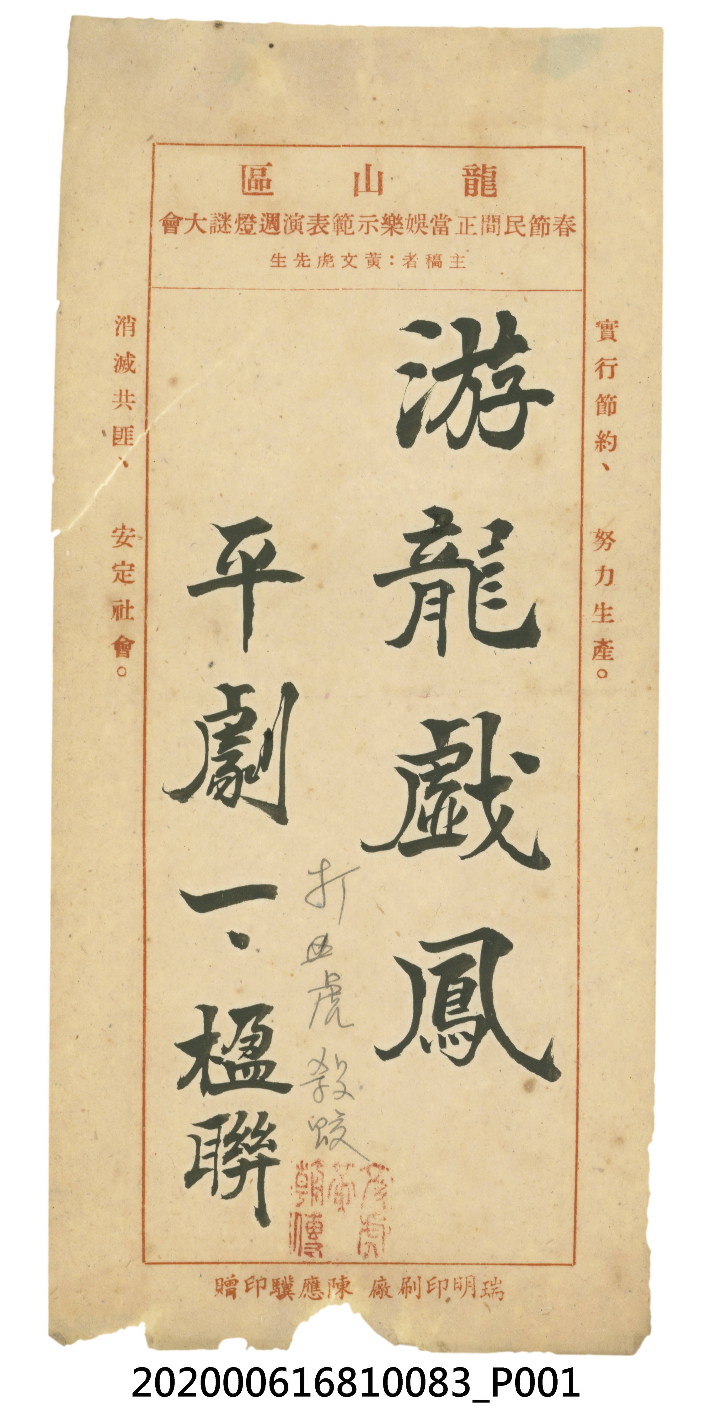 游龍戲鳳 (共1張)