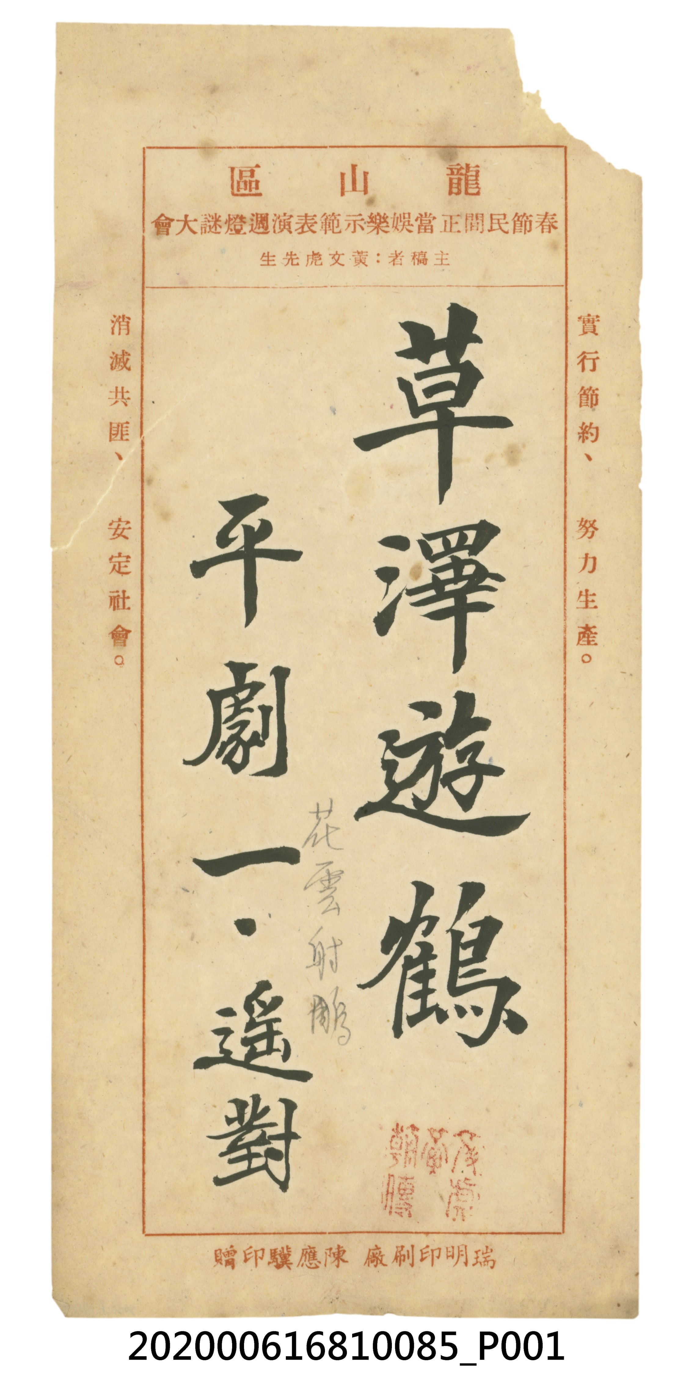 草澤遊鶴 (共1張)