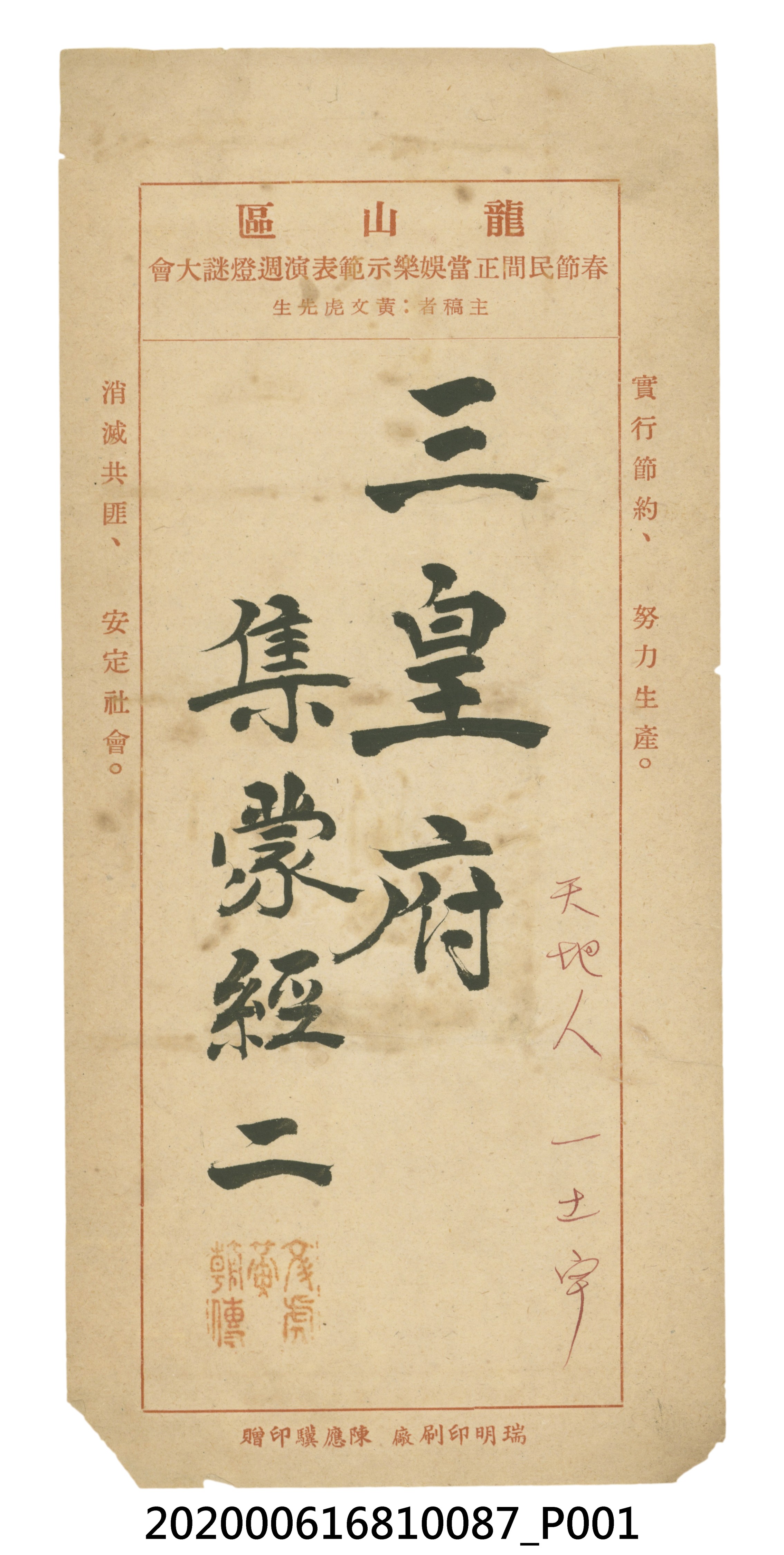 三皇府 (共3張)