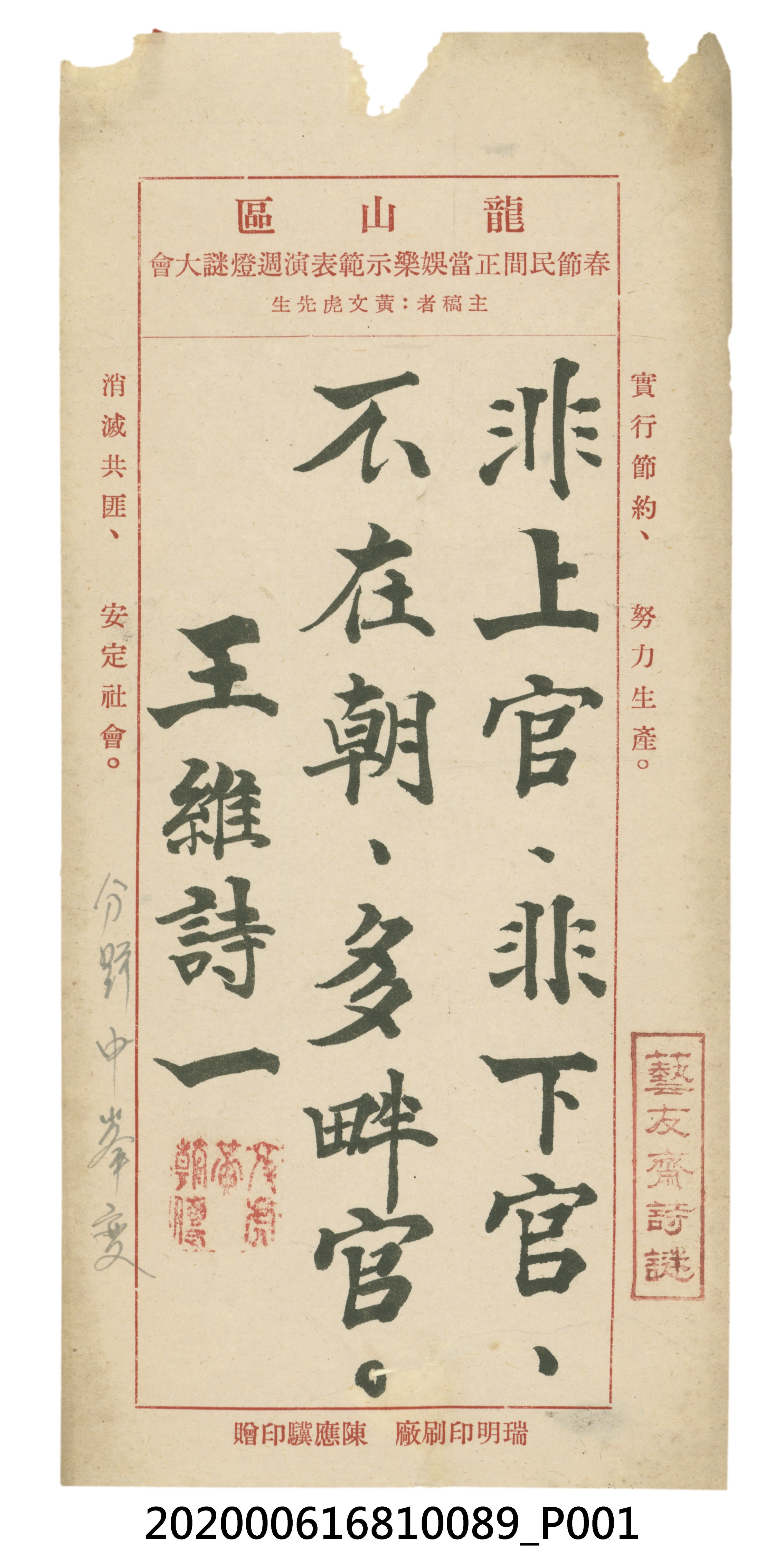非上官，非下官，不在朝，多畔官 (共1張)