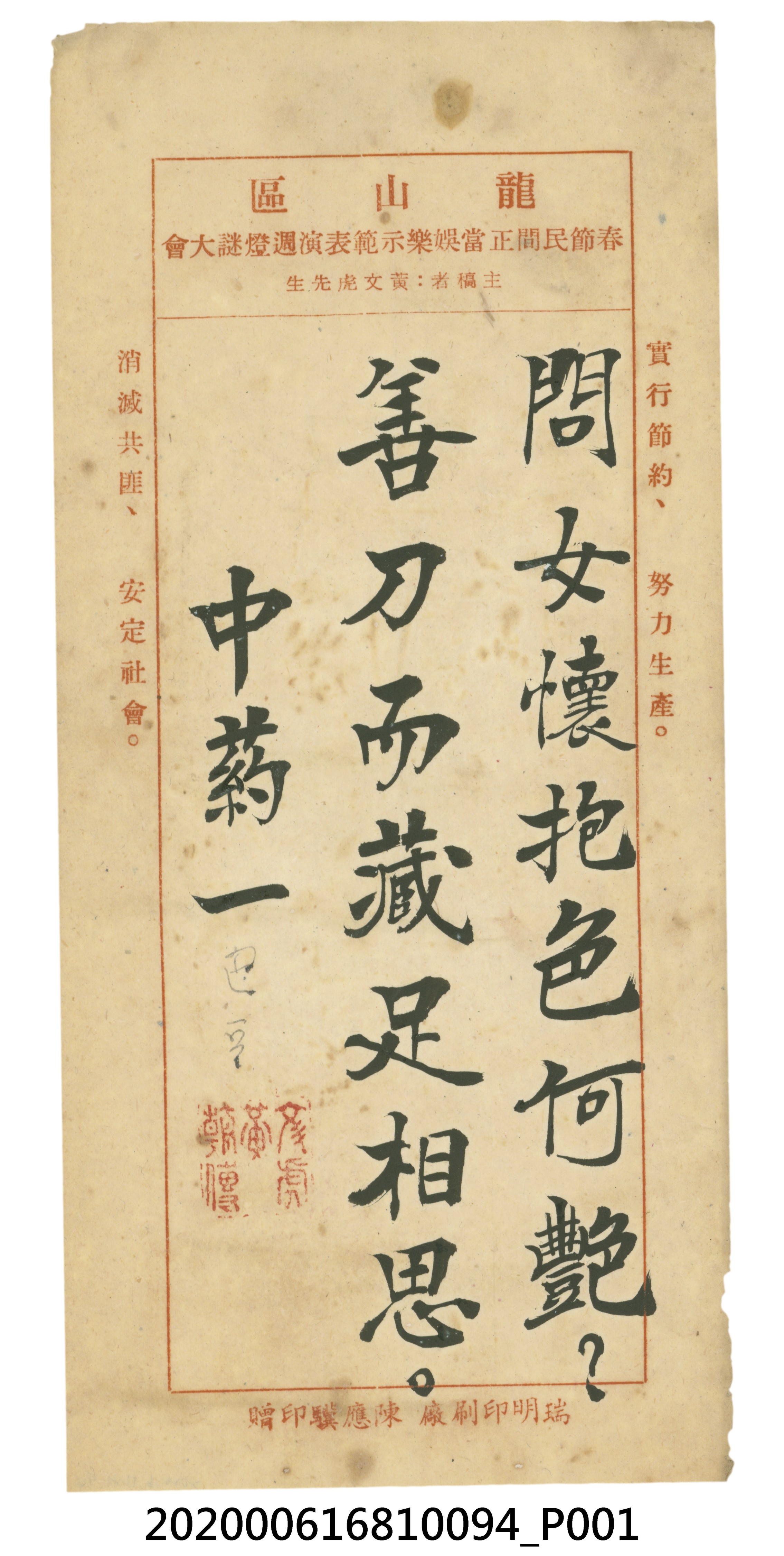 問女懷抱色何艷，善刀而藏足相思 (共3張)