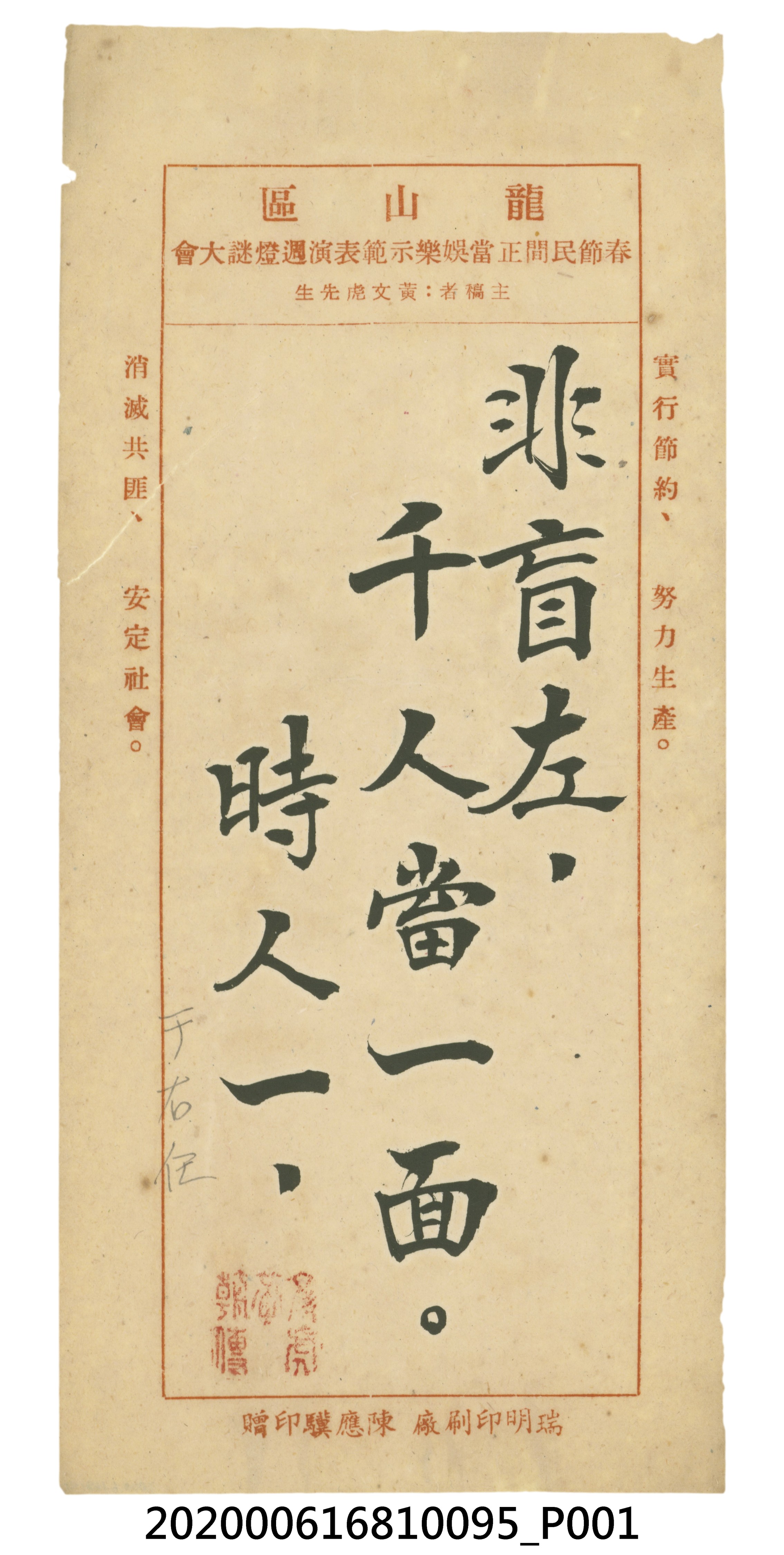 非忙左，千人當一面 (共1張)