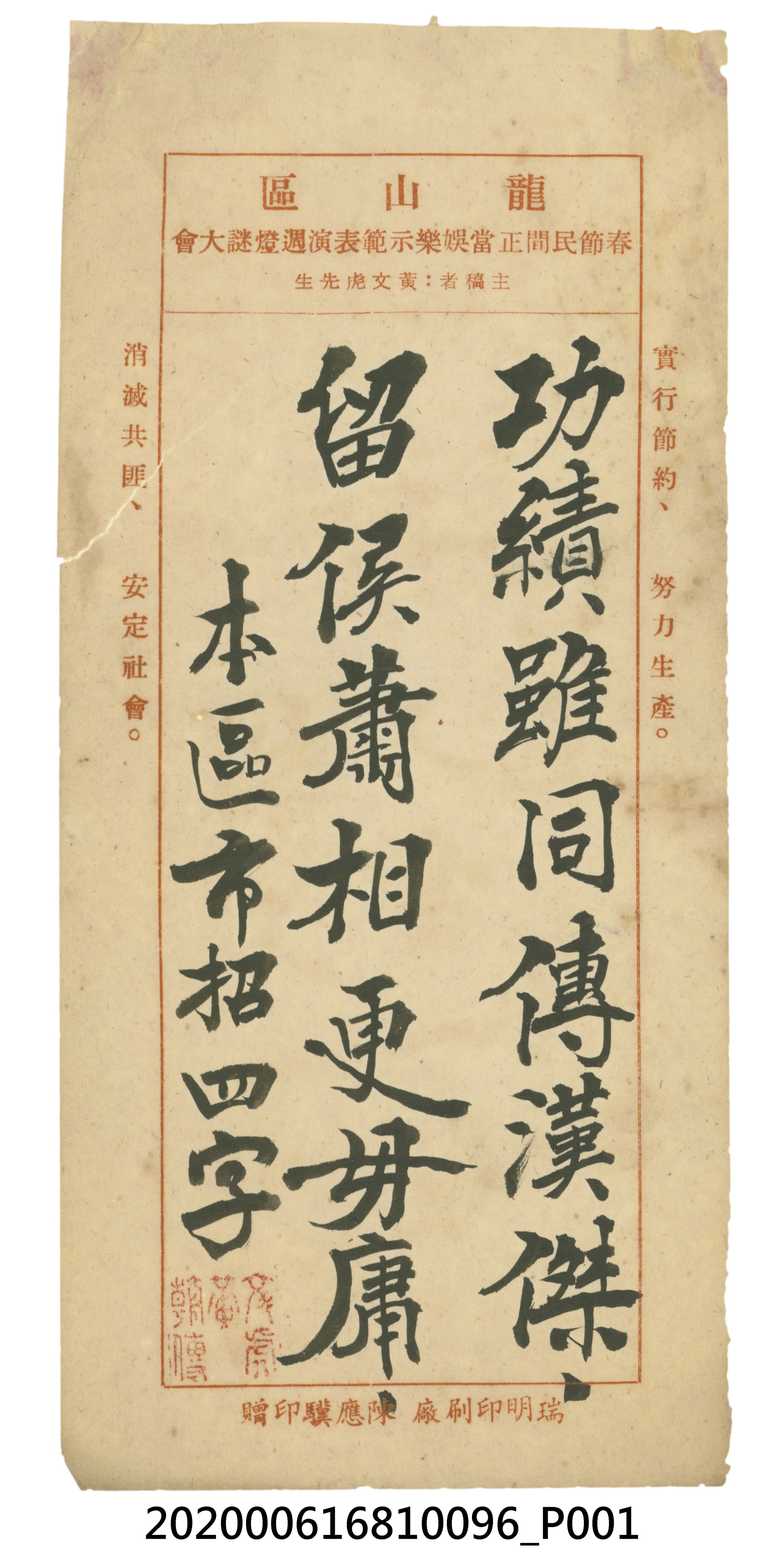 功績雖同傳漢傑，留侯蕭相更毋庸 (共1張)