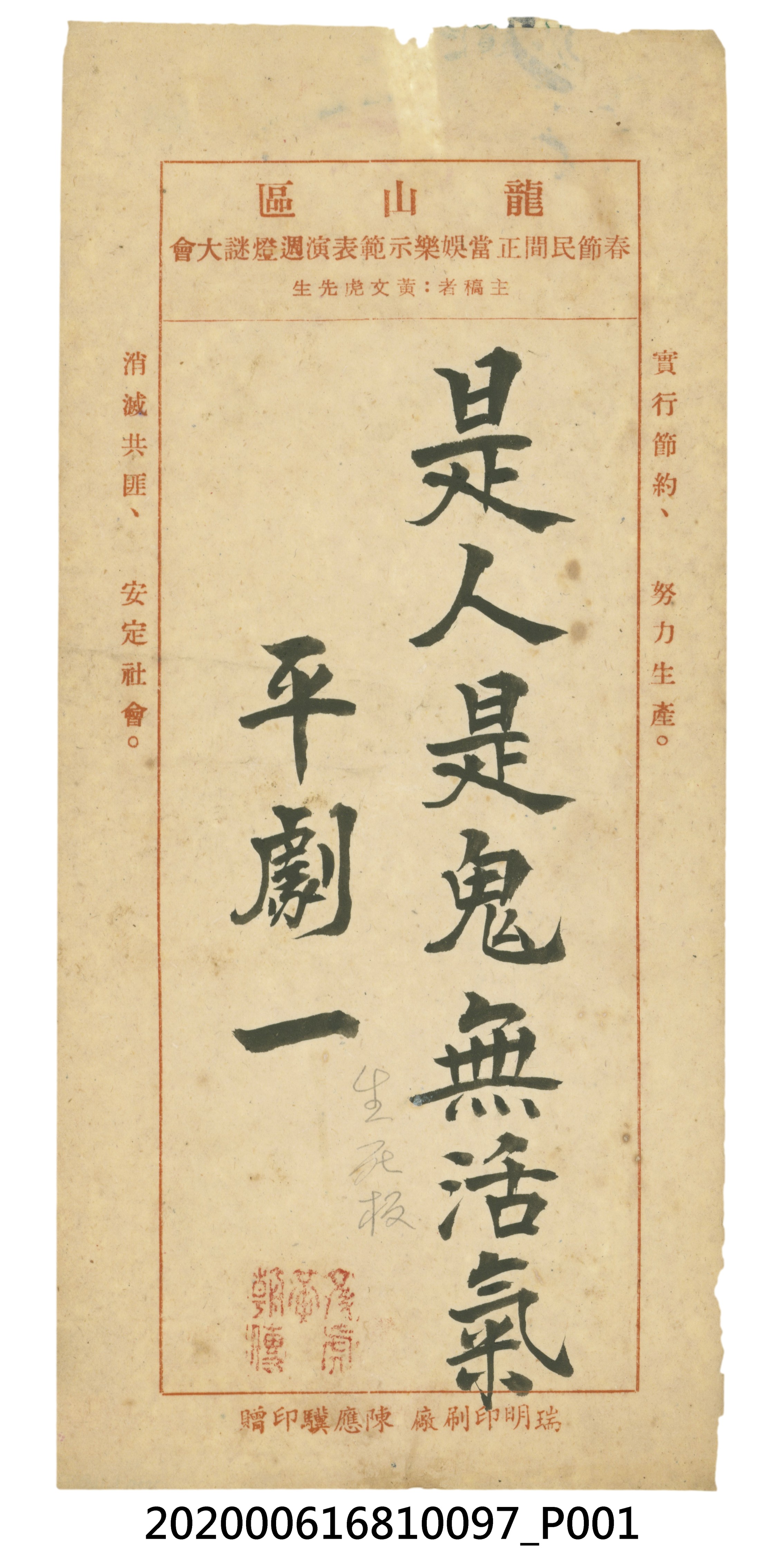 是人是鬼無活氣 (共3張)