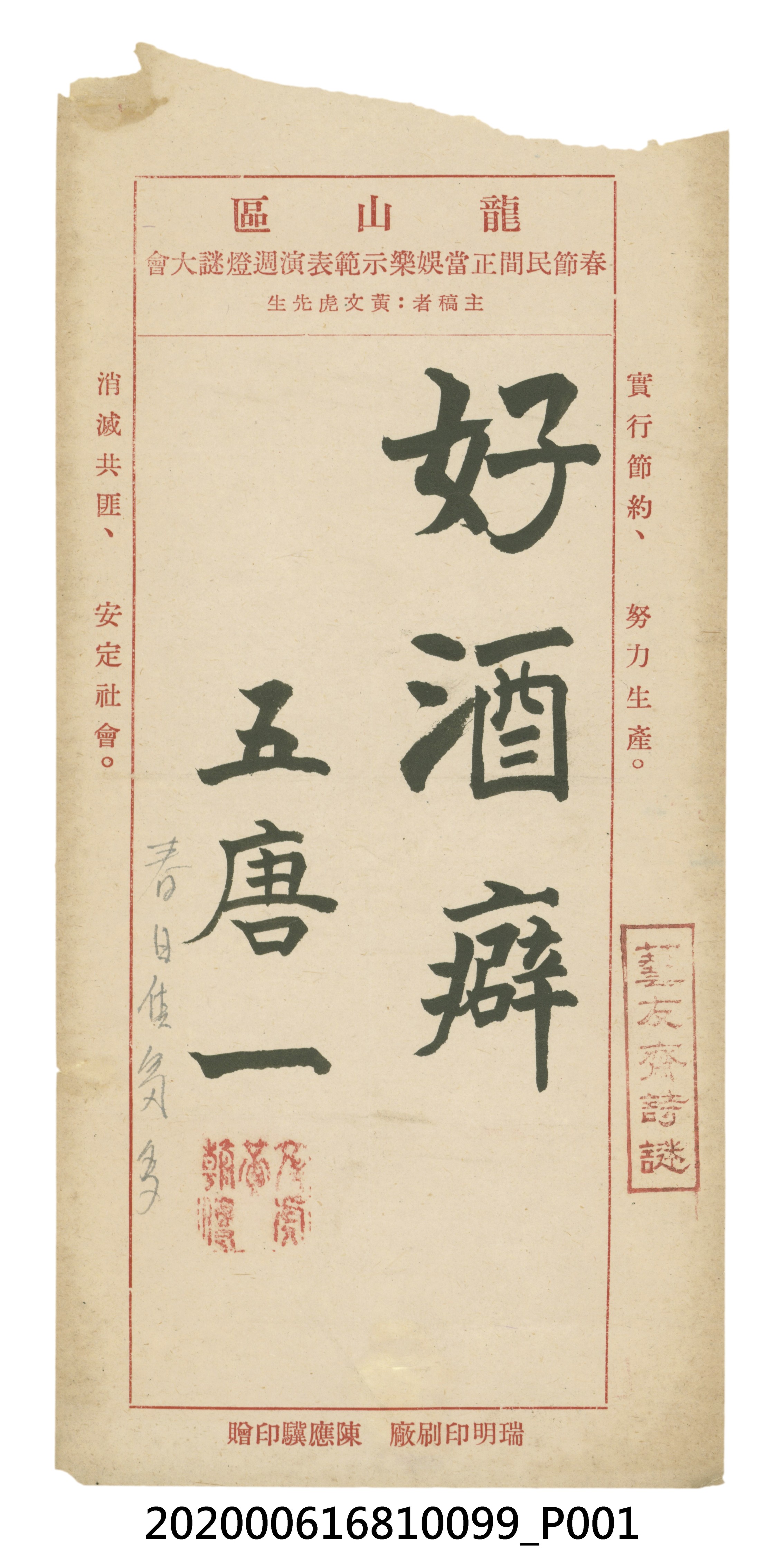 好酒癖 (共3張)