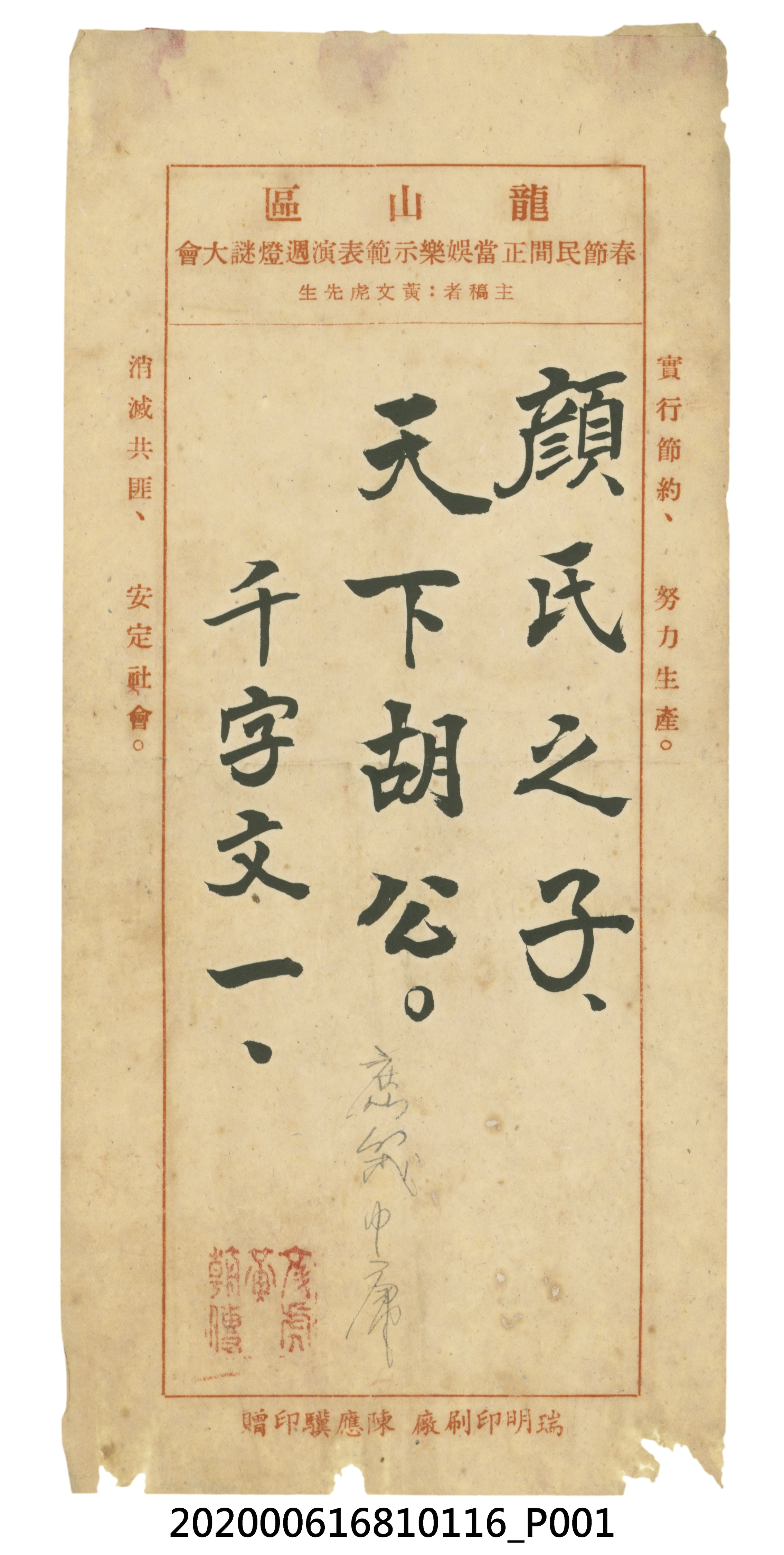 顏氏之子，天下胡公 (共3張)