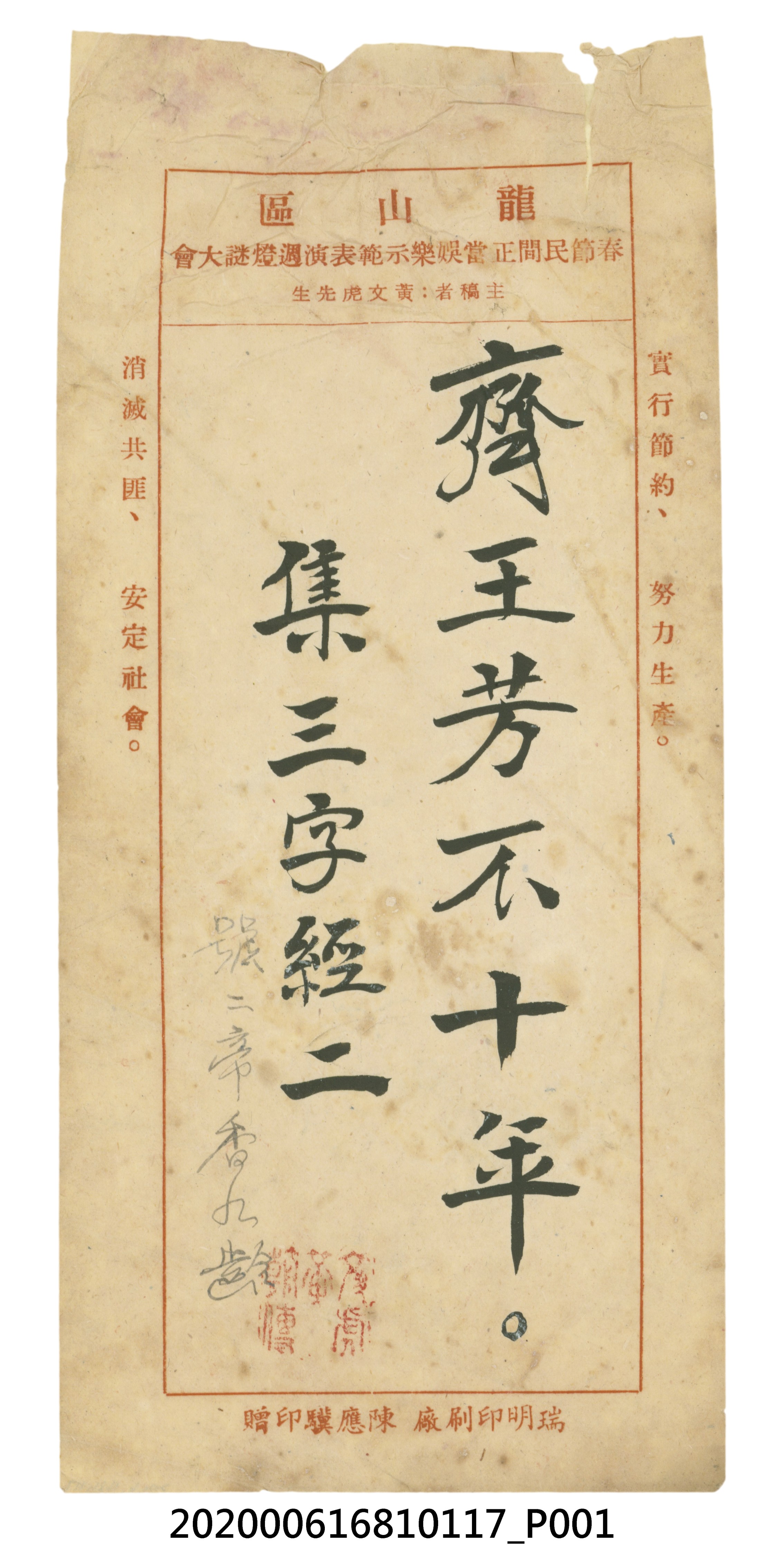齊王芳不十年 (共3張)