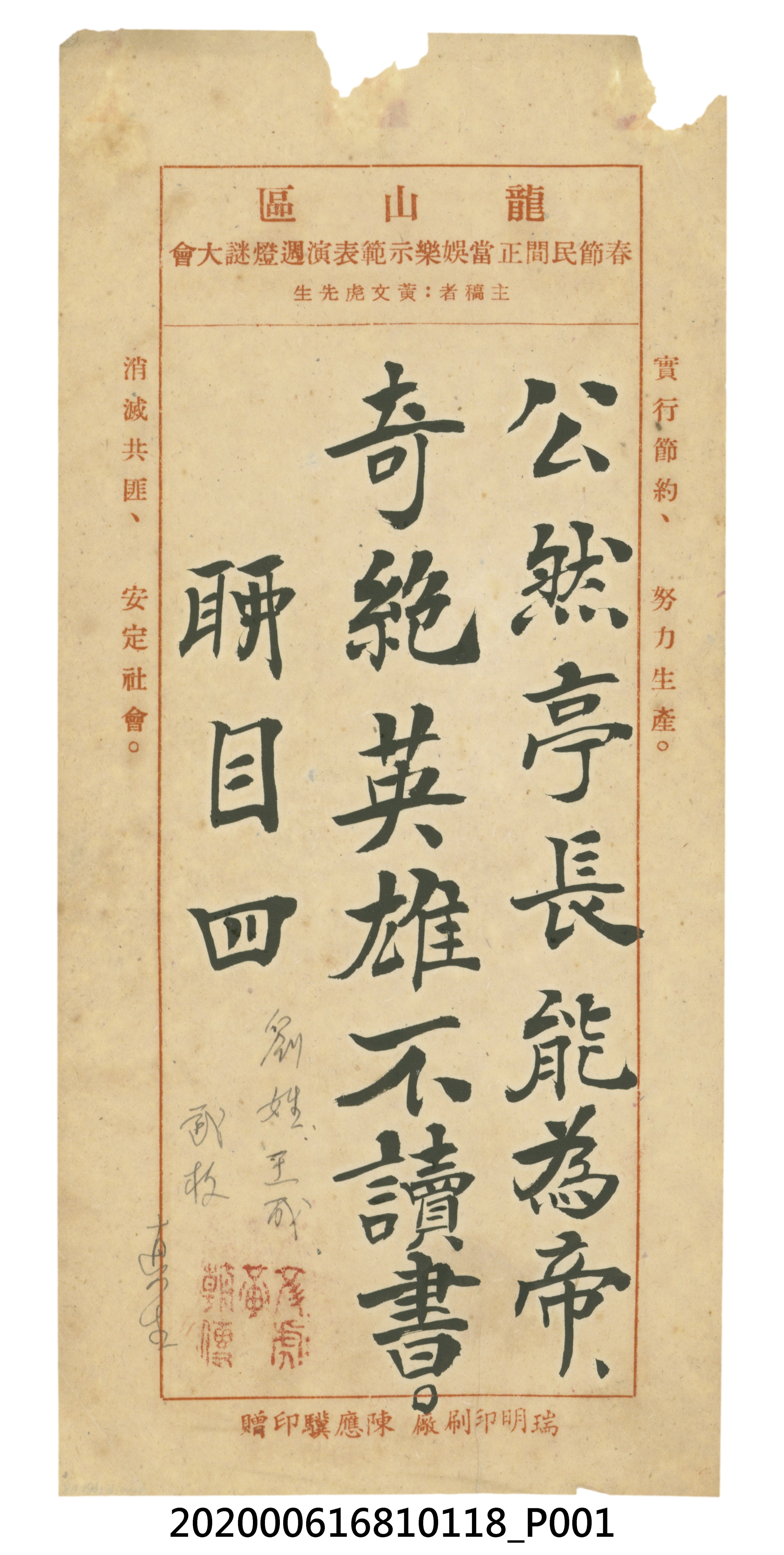 公然亭長能為帝，奇絕英雄不讀書 (共3張)