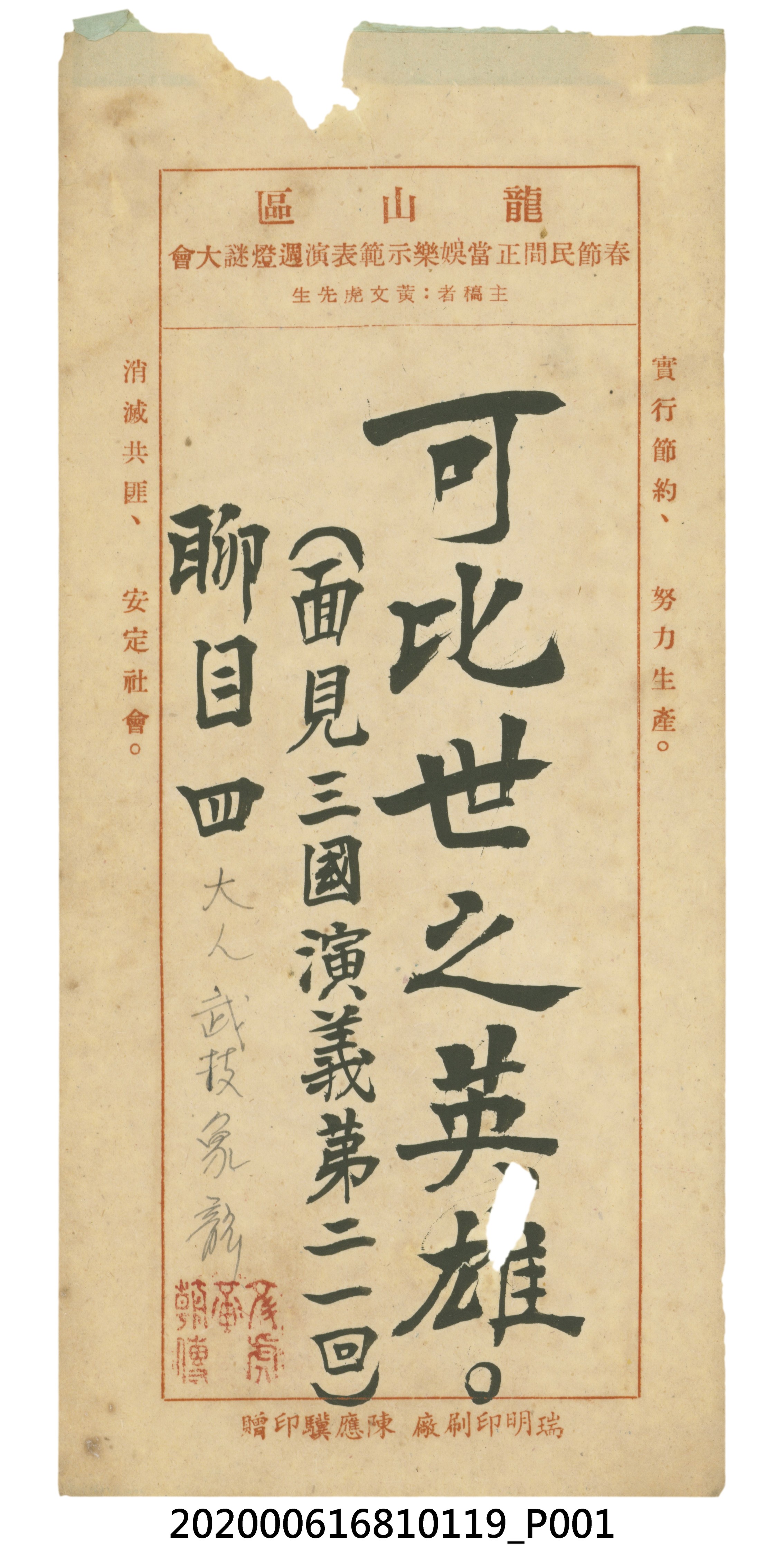 可比世之英雄 (共3張)