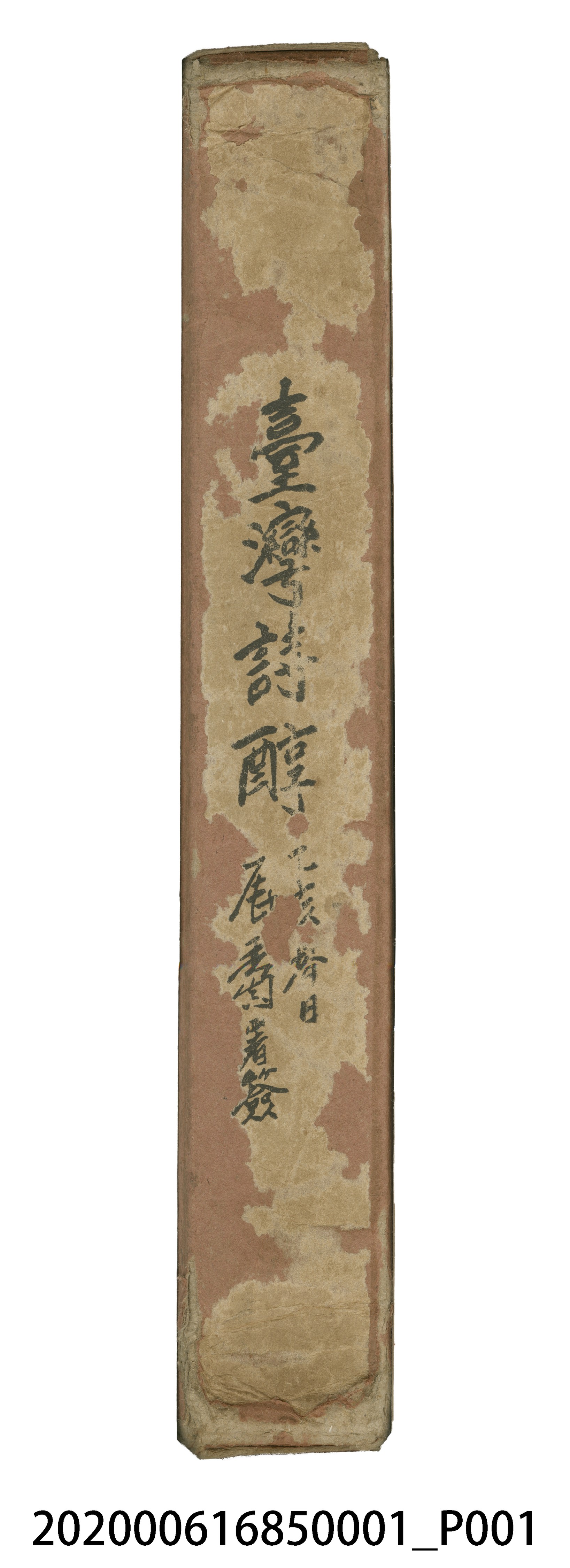 賴子清編《臺灣詩醇》書殼 (共5張)