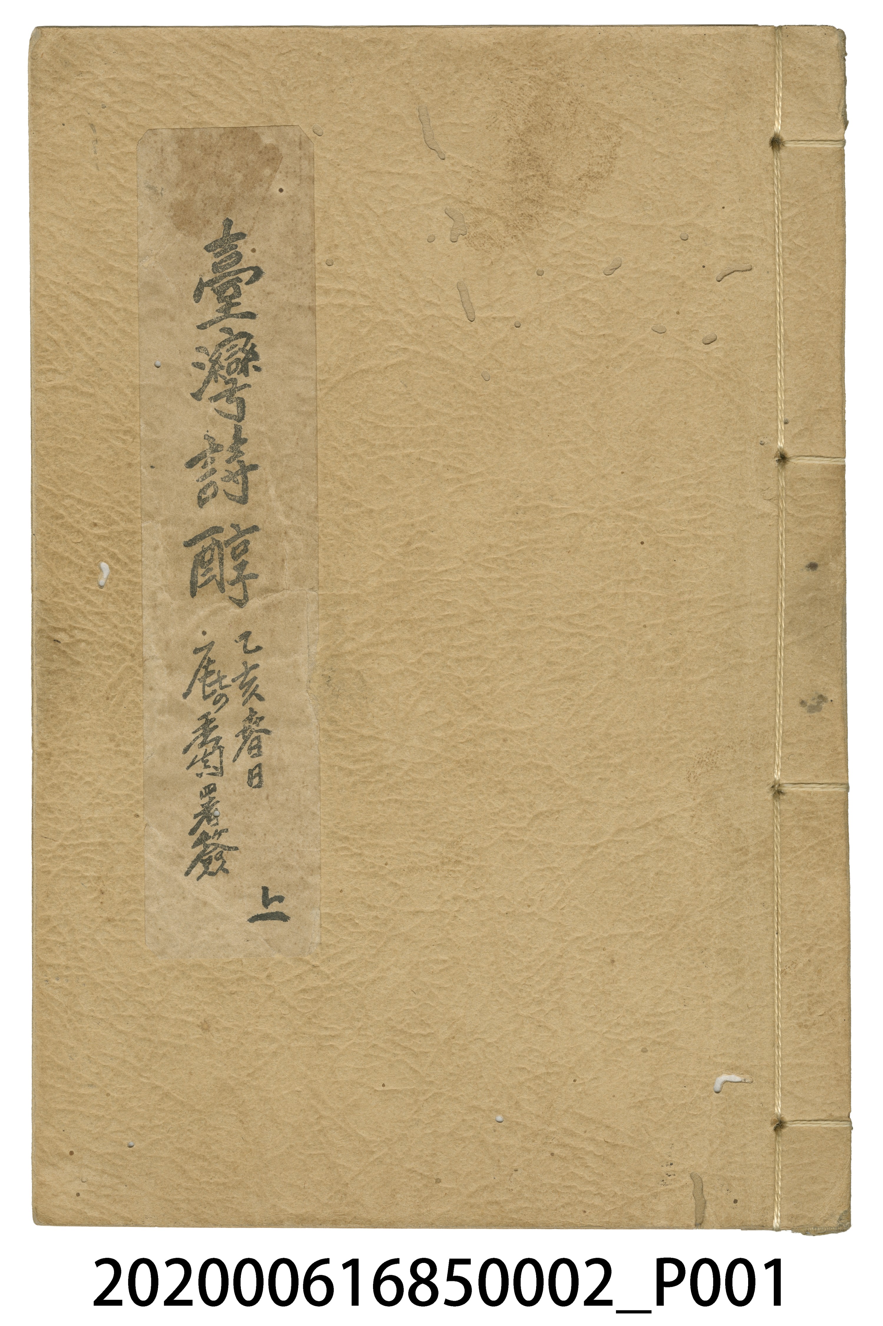 賴子清編《臺灣詩醇》上集 (共5張)